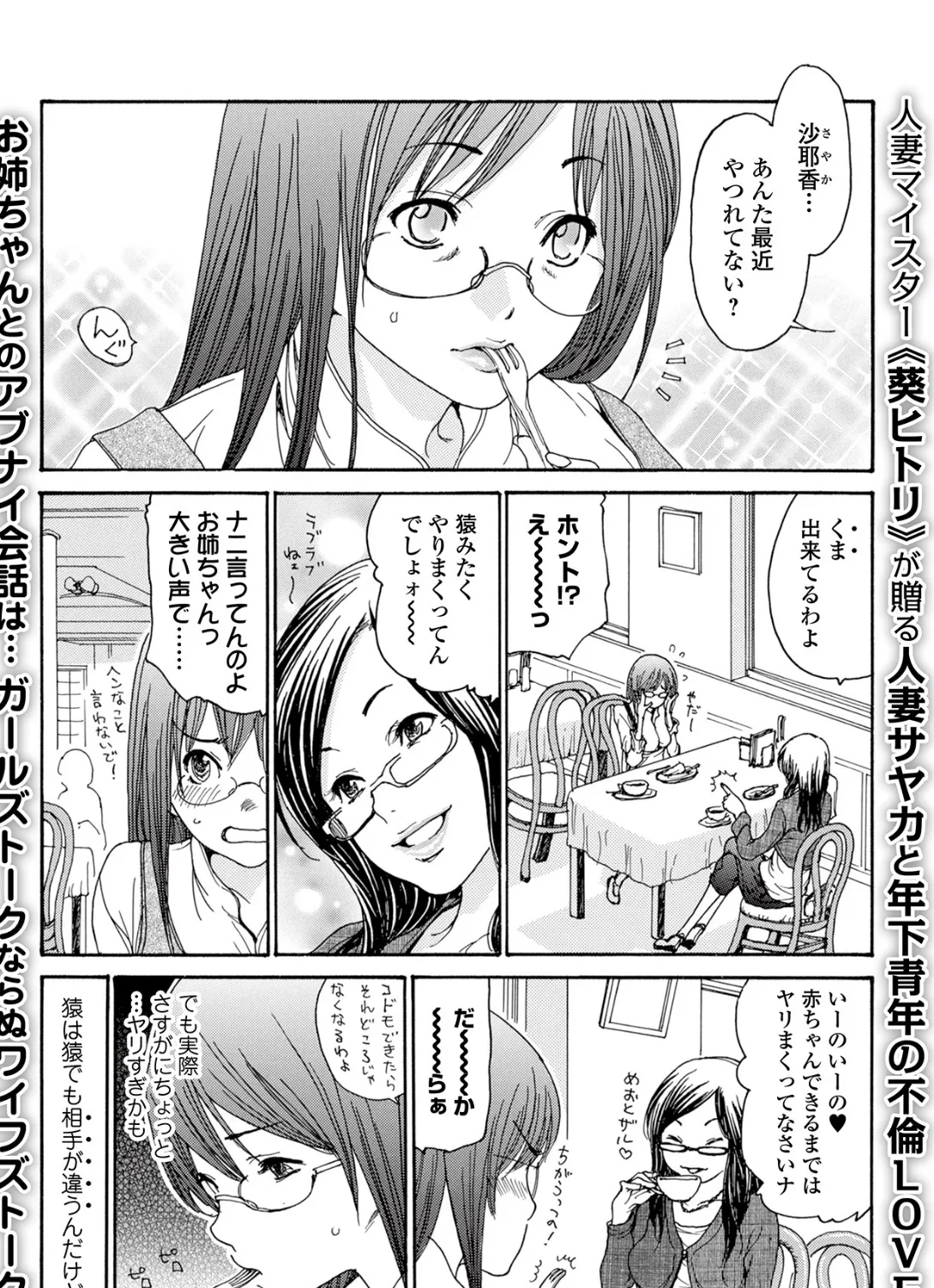 しつけ妻 〜サヤカ&ケンゴ〜