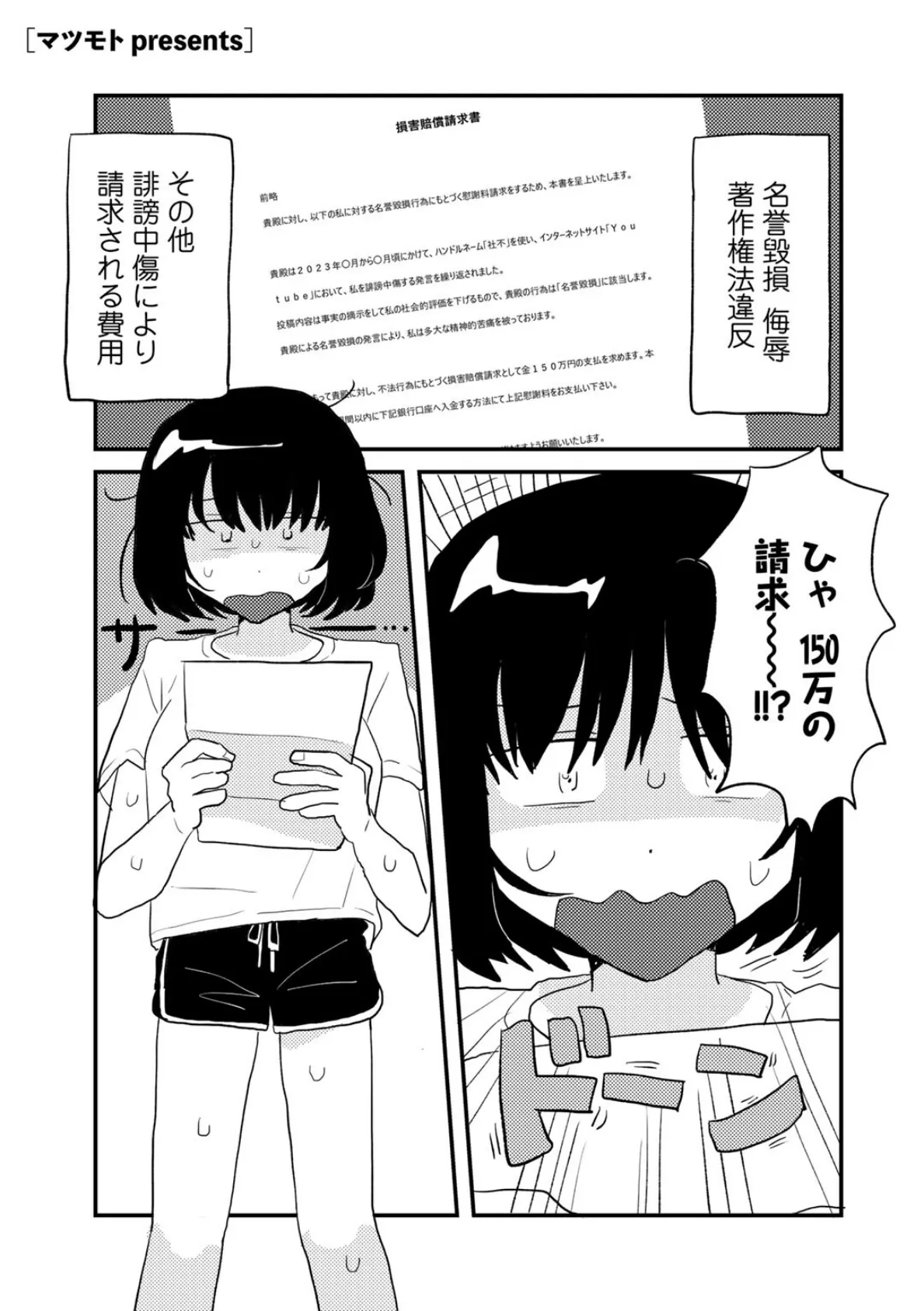 ひぼーちゅーしょー! 【単話】