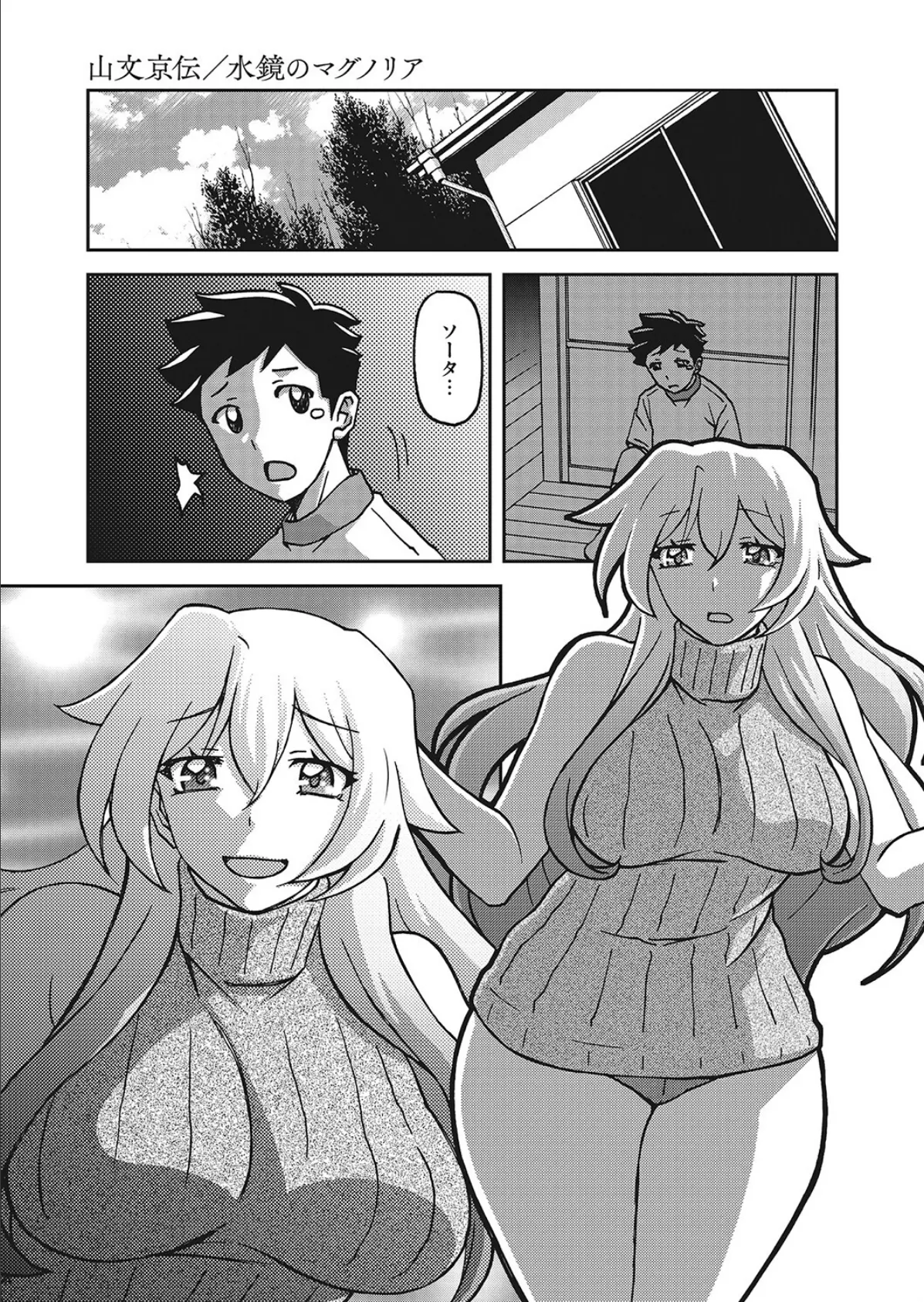 水鏡のマグノリア 最終回