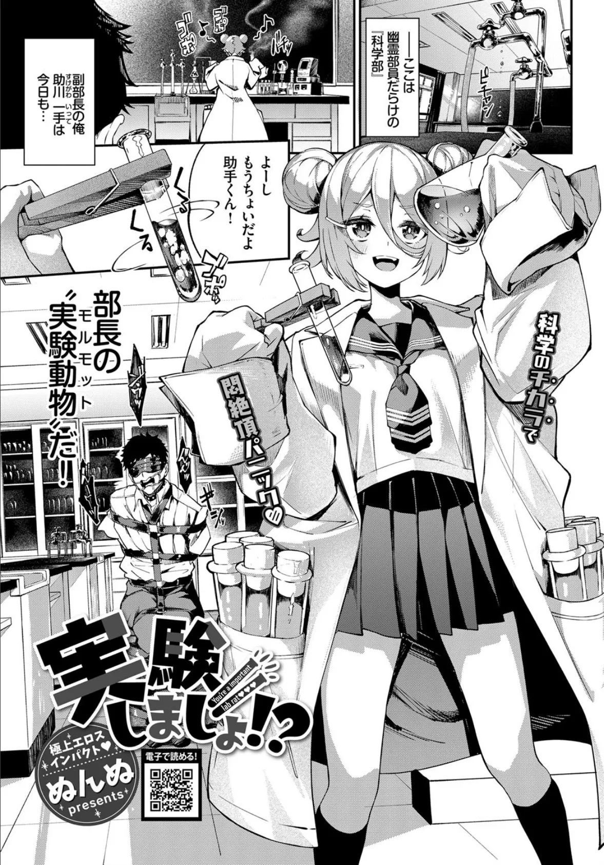実験しましょ!?