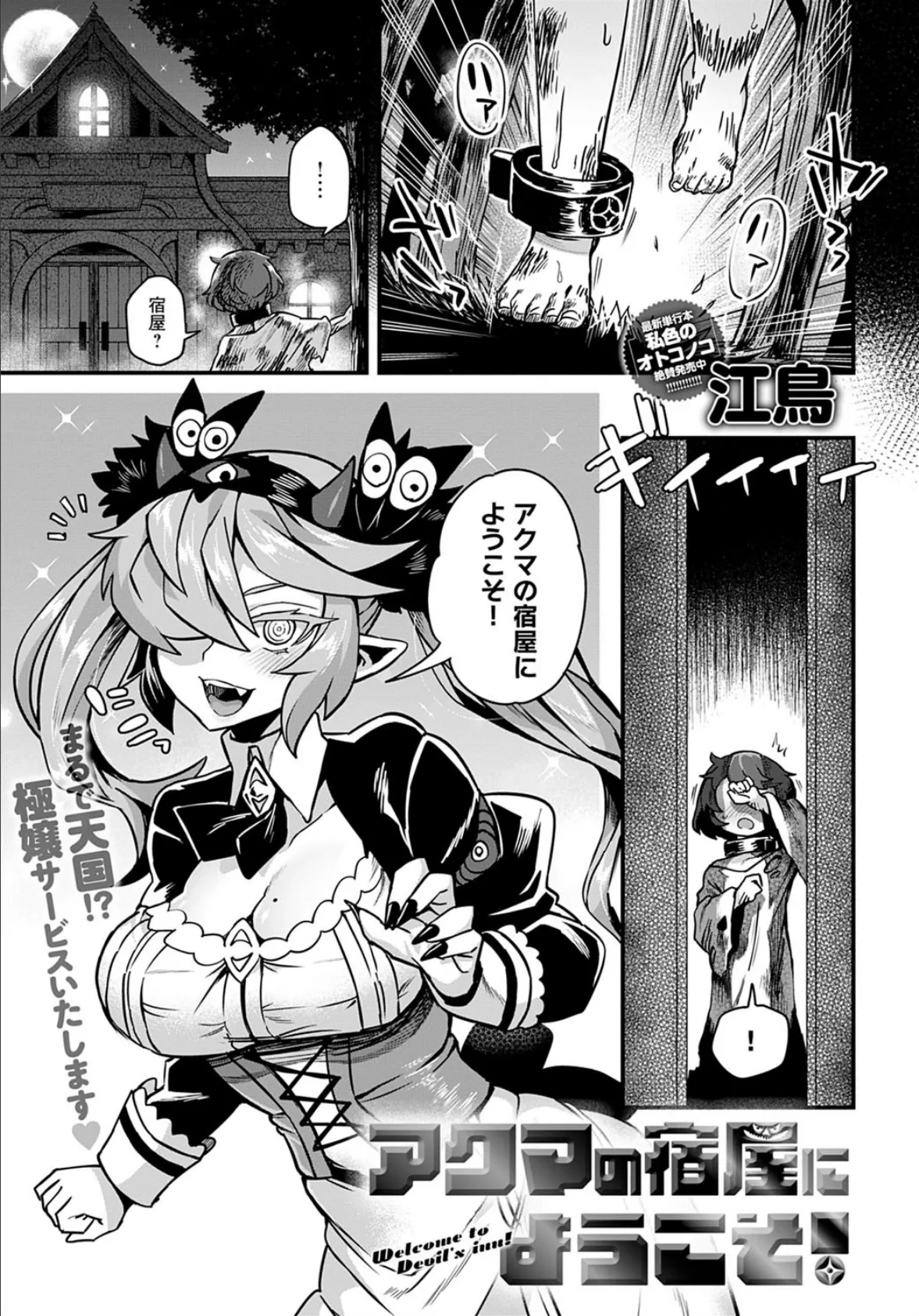 アクマの宿屋にようこそ!
