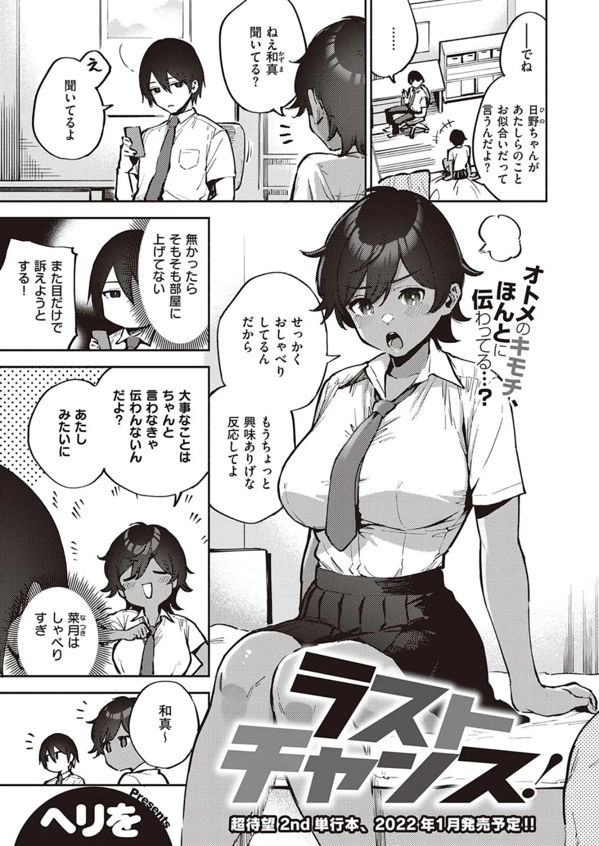 ラストチャンス!