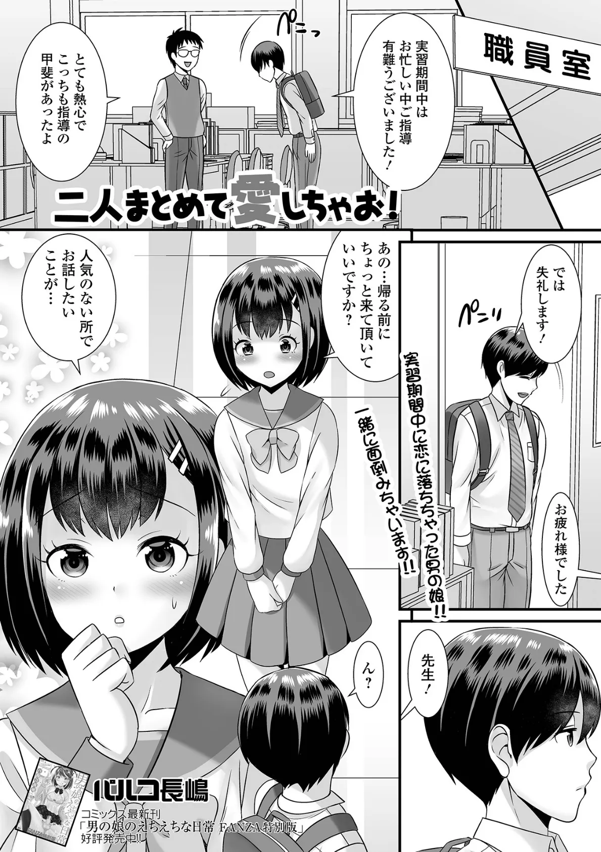 二人まとめて愛しちゃお!