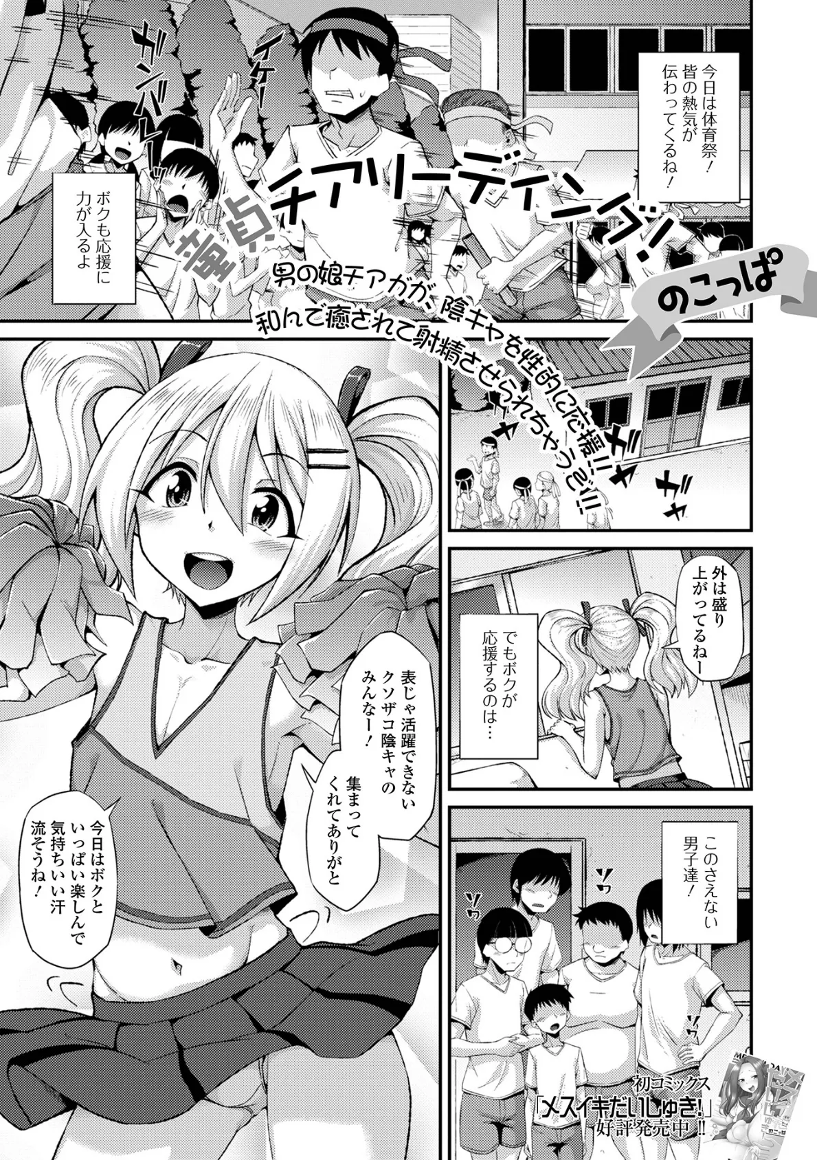 童貞チアリーディング!