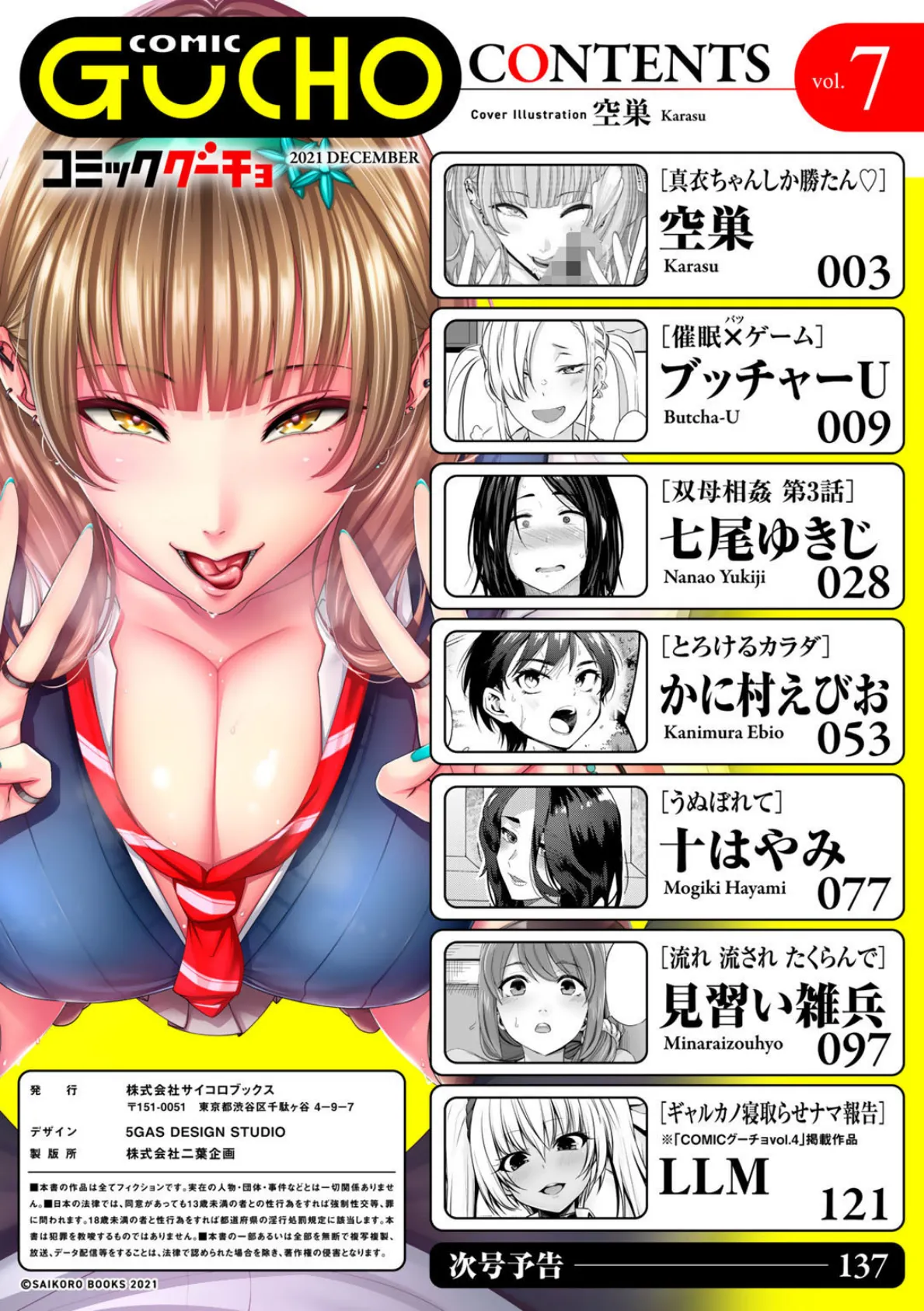 COMICグーチョ vol.7 2021年12月号 2ページ
