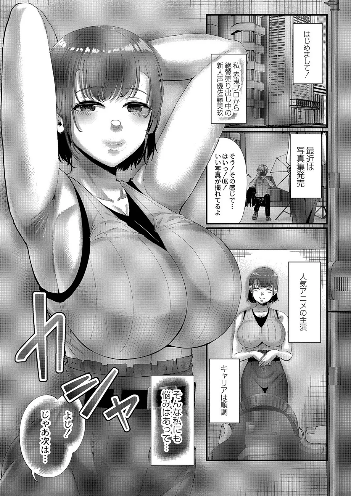 実録!グラドル声優陵●TV