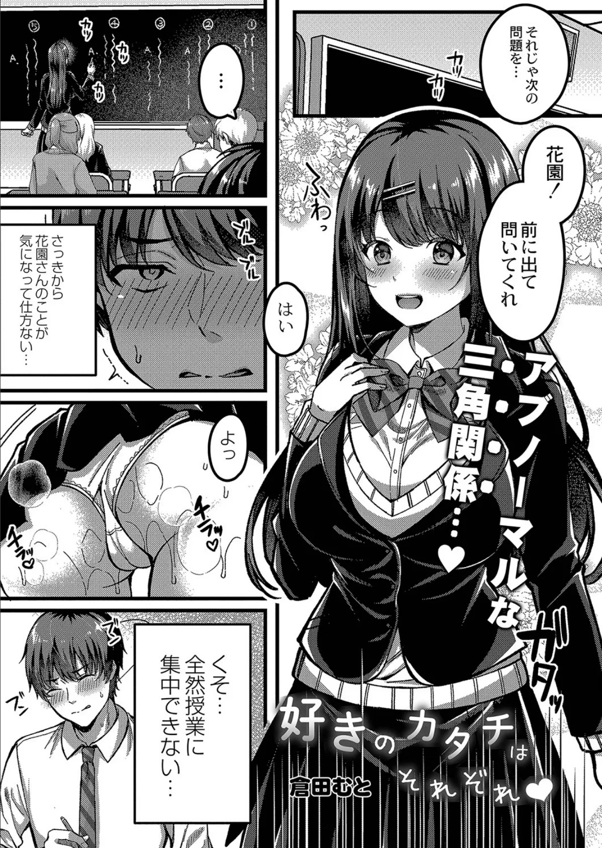 好きのカタチはそれぞれ! 第三話