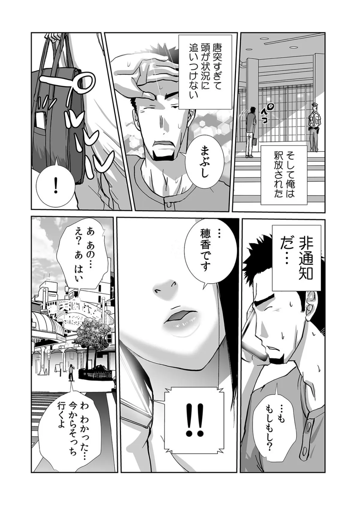 カノジョの親友と浮気しちゃいました〜「温泉で汗流しませんか?」と誘われ…極太棒で突きまくって逆に汗だくになった件〜 (13) 8ページ