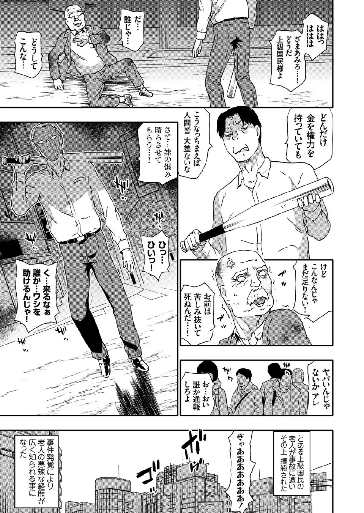裁け!上級国民 暴かれた美少女レ●プ地獄