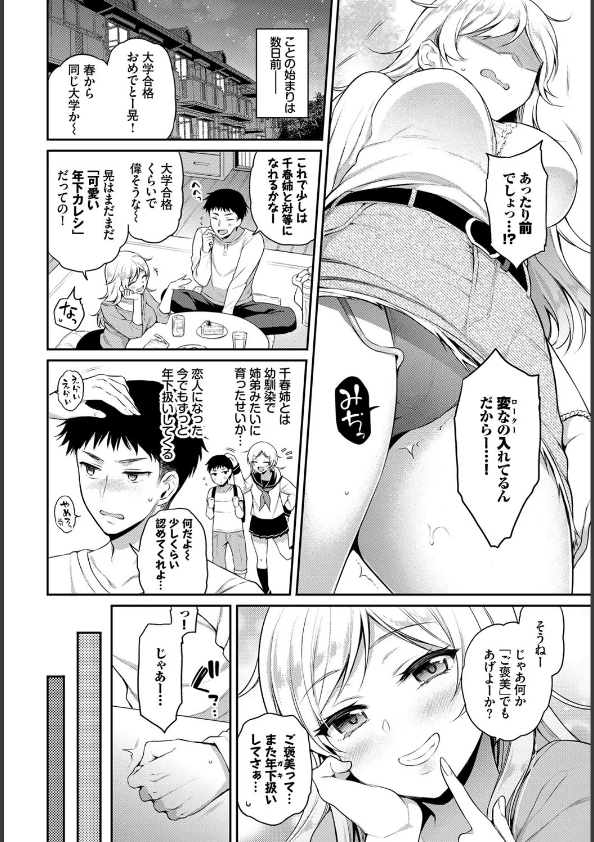 COMIC BAVEL SPECIAL COLLECTION(コミックバベル スペシャルコレクション) VOL28 9ページ