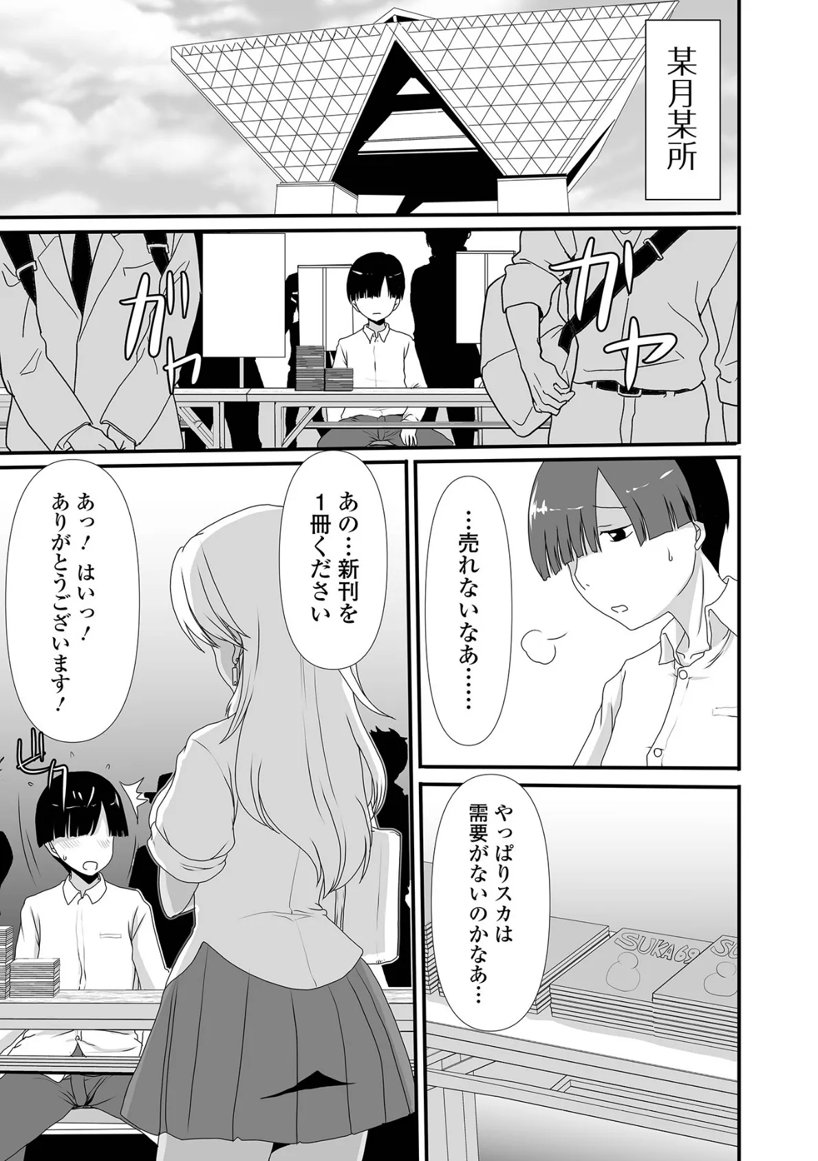 ヲタ(スカ好き)とギャル(スカ好き)