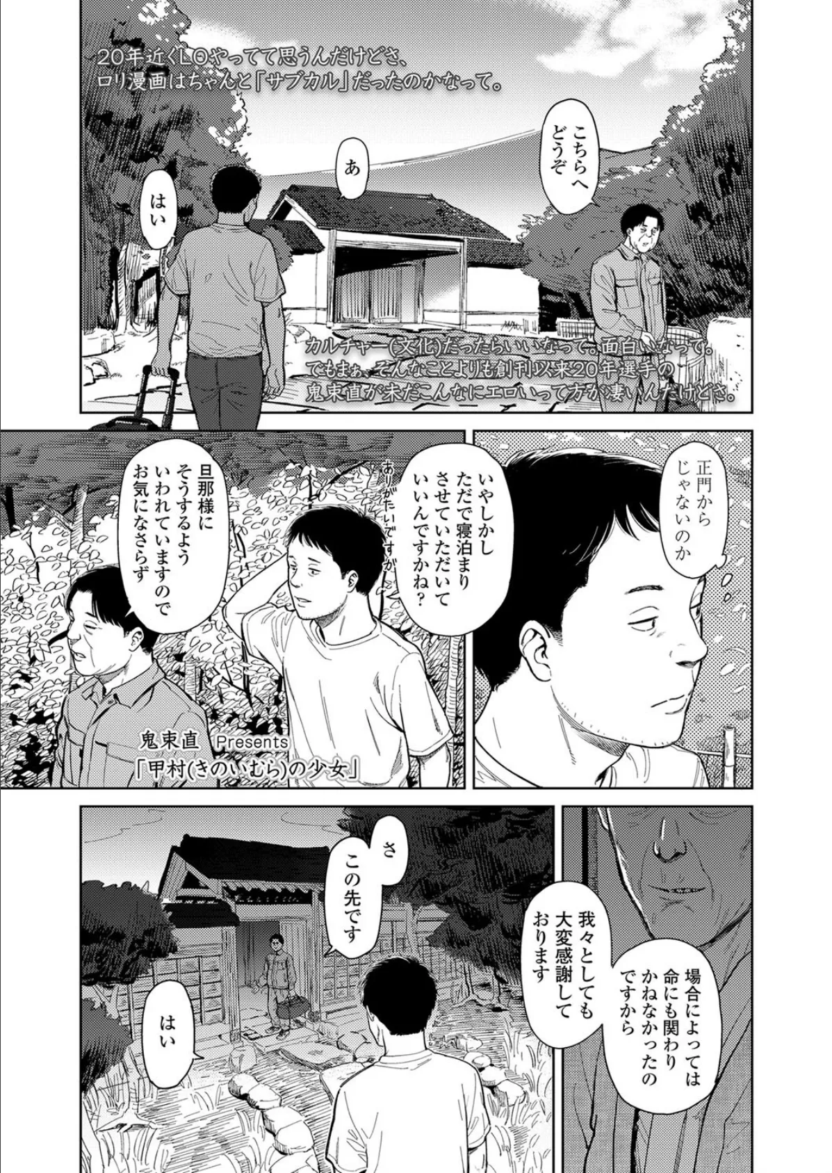 甲村(きのいむら)の少女