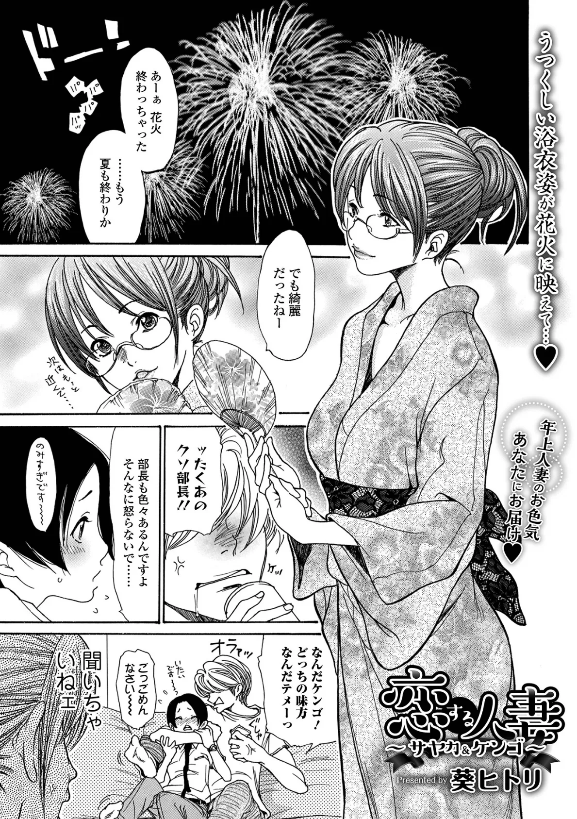 恋する人妻 〜サヤカ&ケンゴ〜