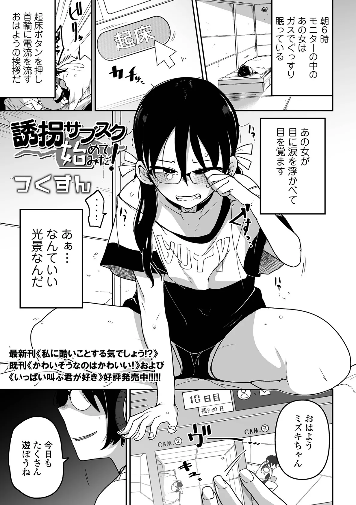 誘拐サブスク始めてみた!