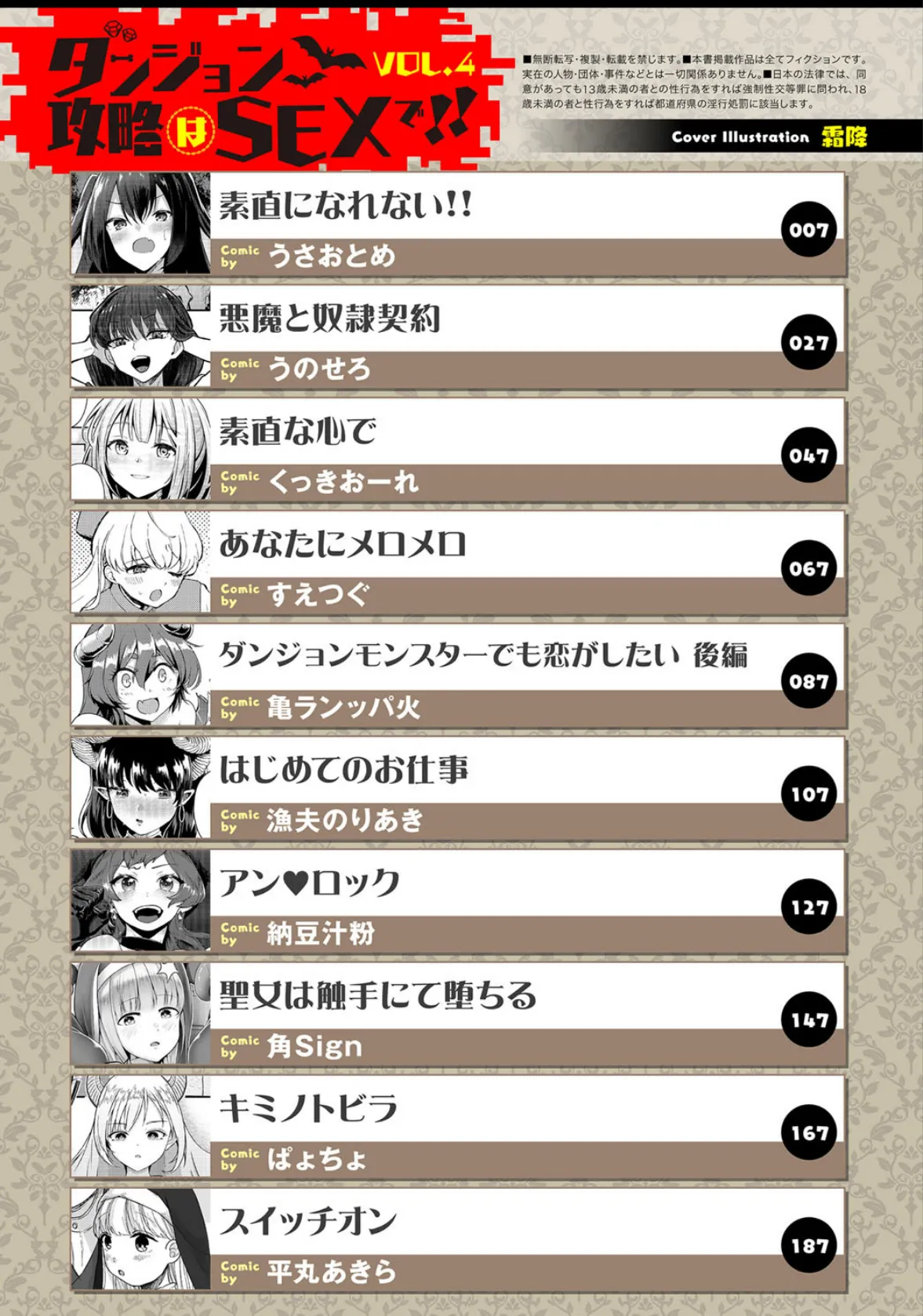 ダンジョン攻略はSEXで!! VOL.4