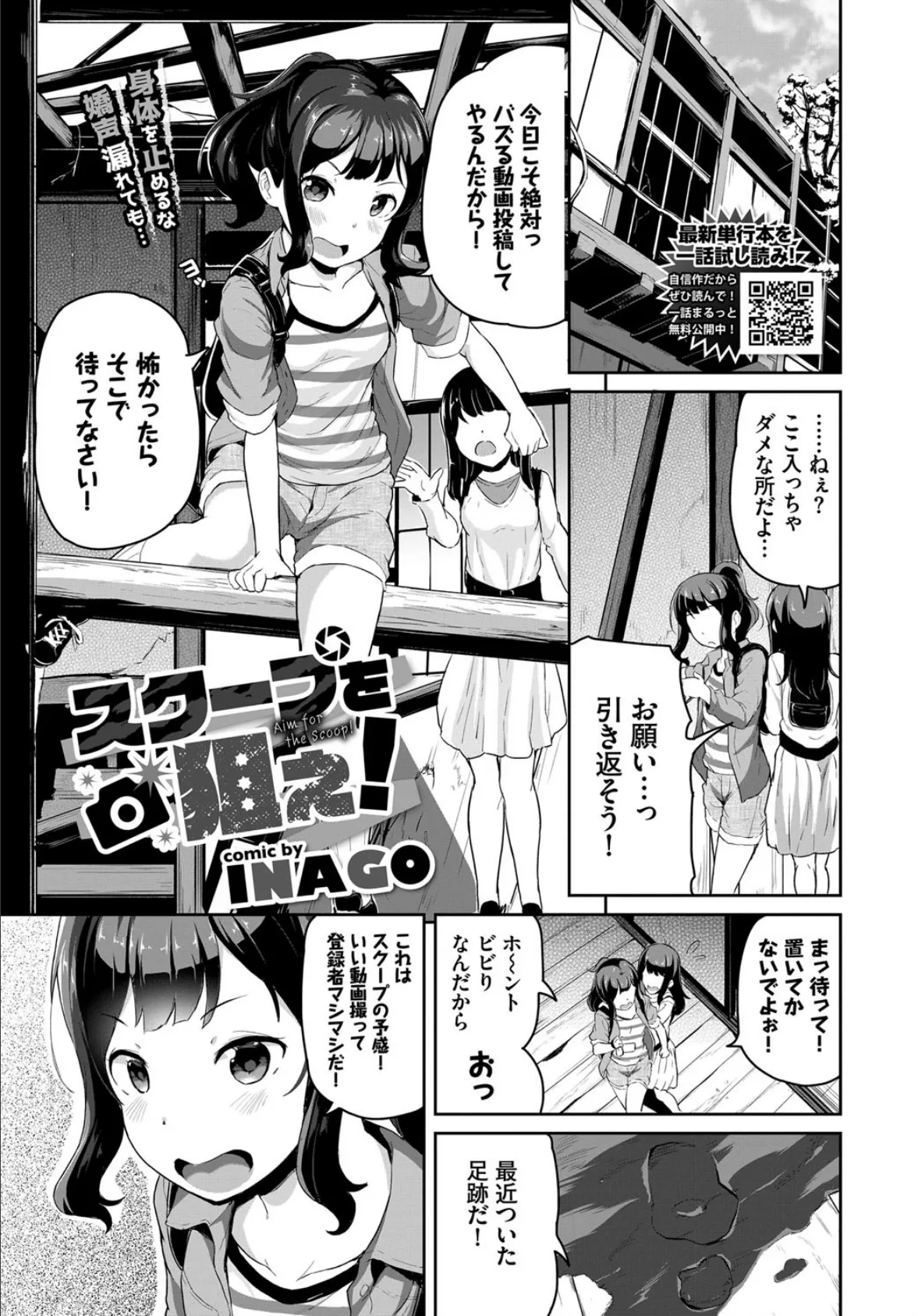 スクープを狙え!