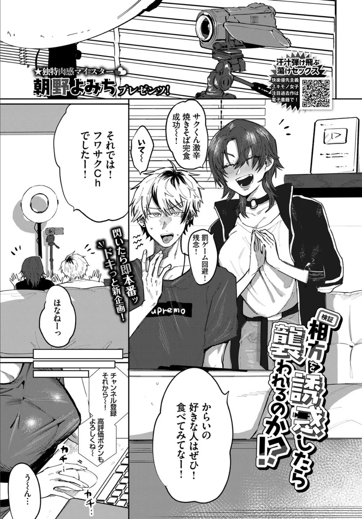 【検証】相方を誘惑したら襲われるのか!?