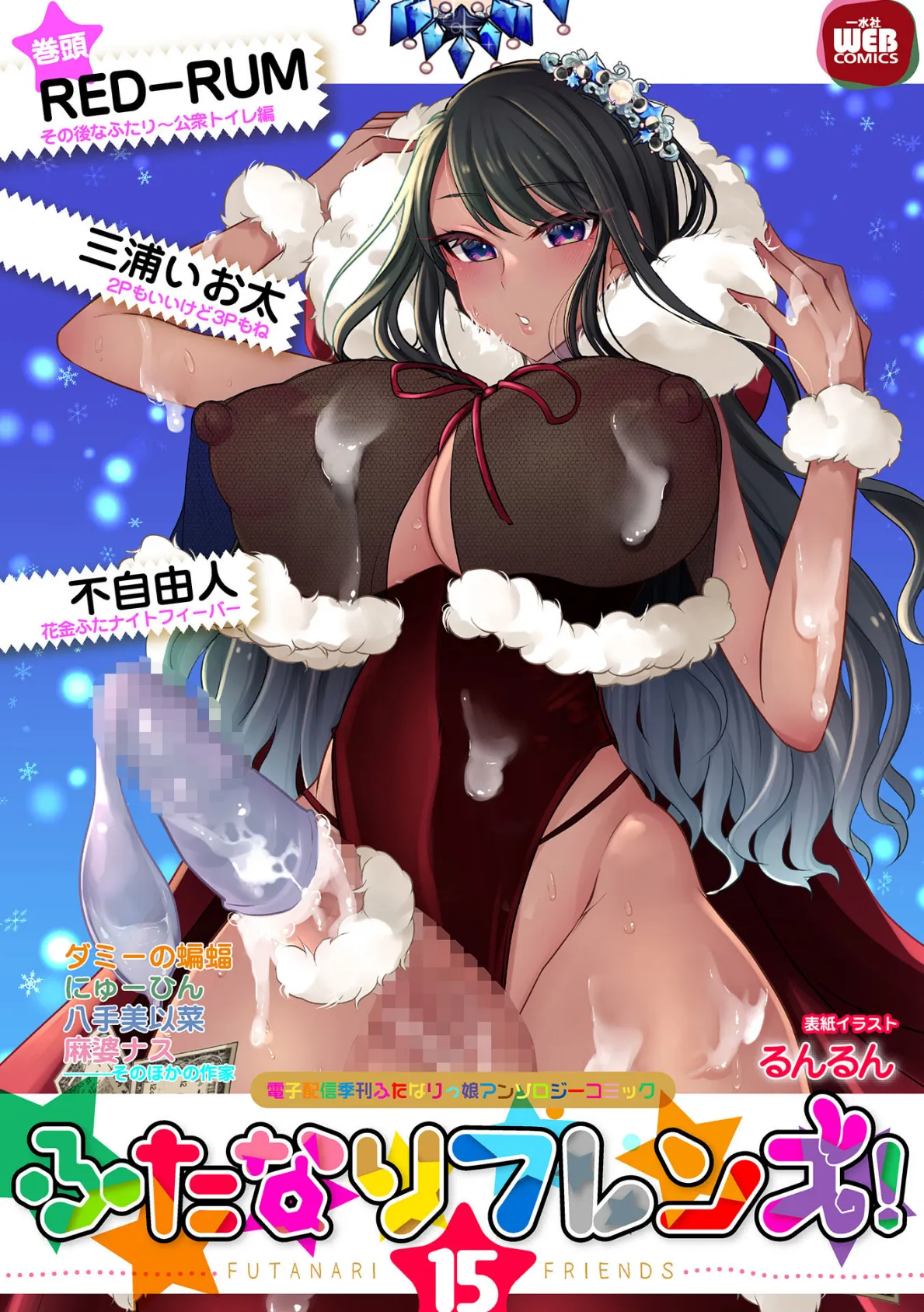 ふたなりフレンズ! Vol.15