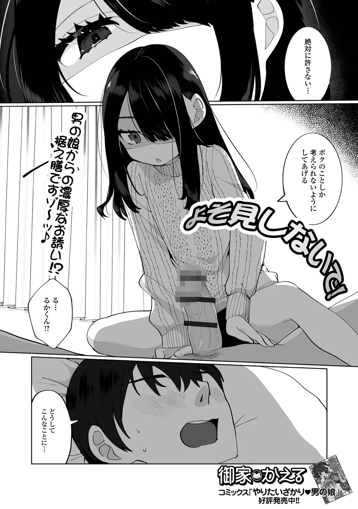 よそ見しないで!