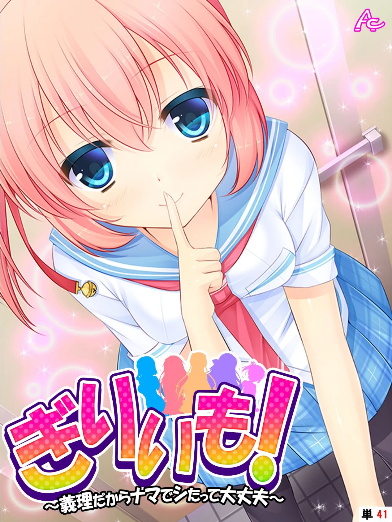 ぎりいも!〜義理だからナマでシたって大丈夫〜 (単話) 最終話