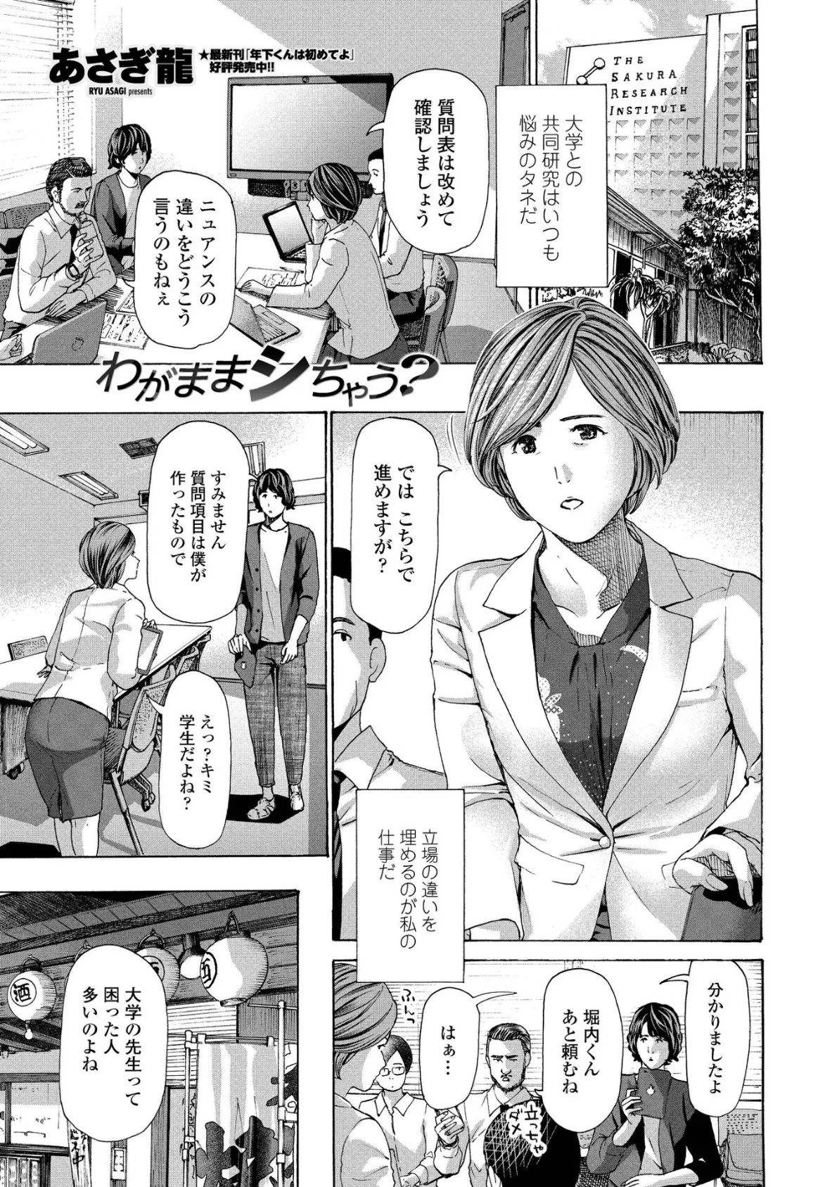 わがままシちゃう?