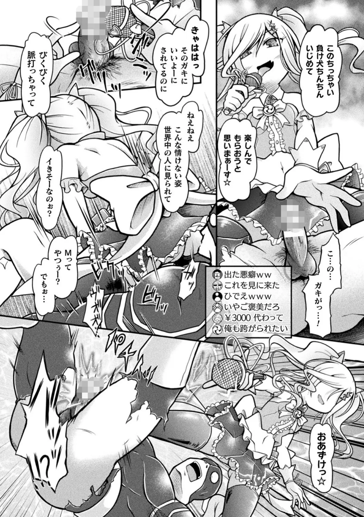二次元コミックマガジン メスガキ変身ヒロイン機械姦制裁 非情のわからせマシンで連続ロリアクメ Vol.2 10ページ