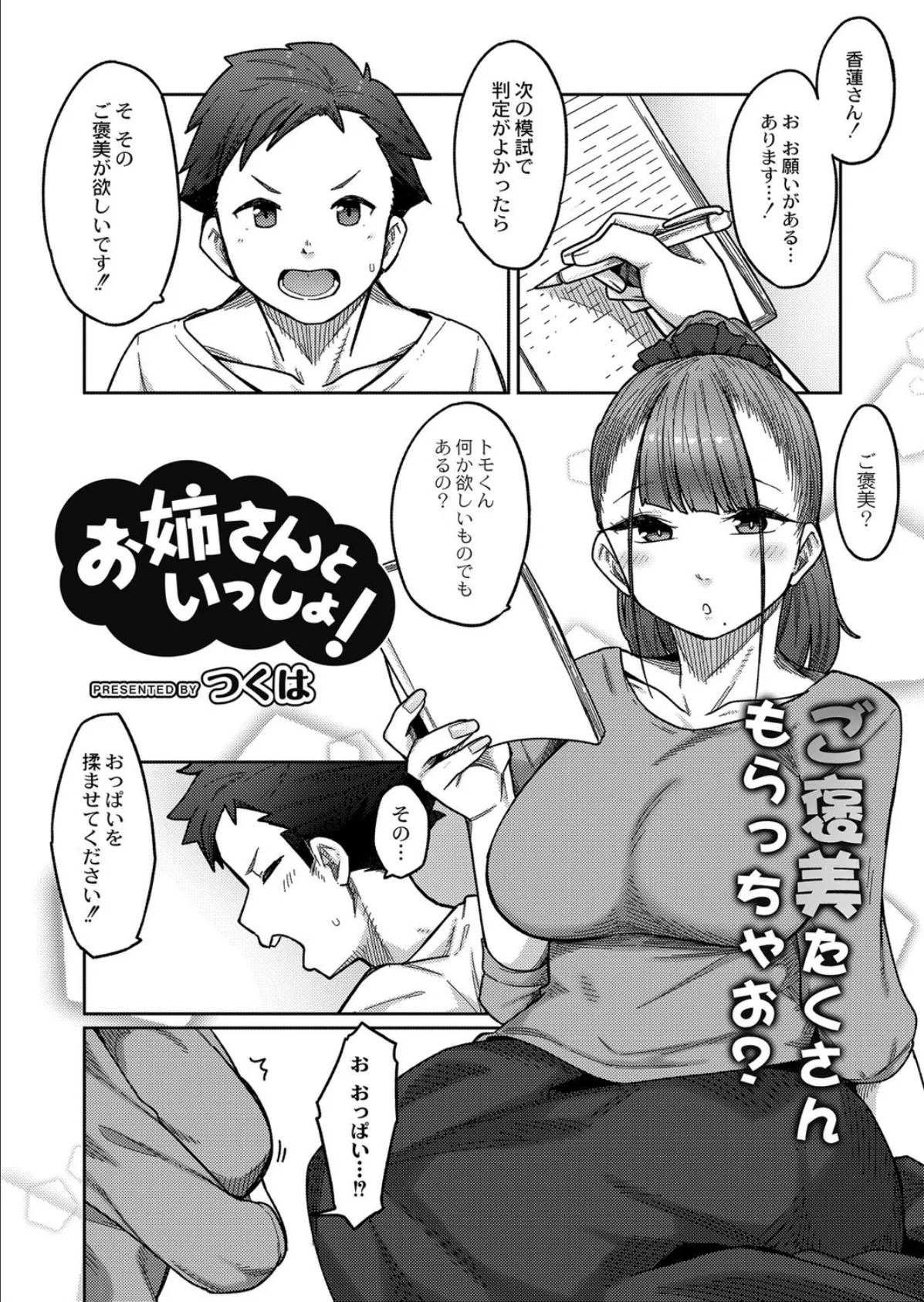 お姉さんといっしょ!