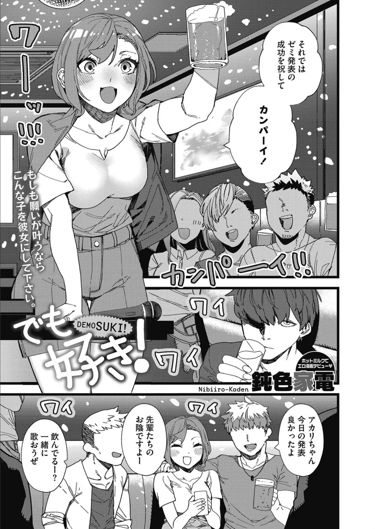 でも好き!