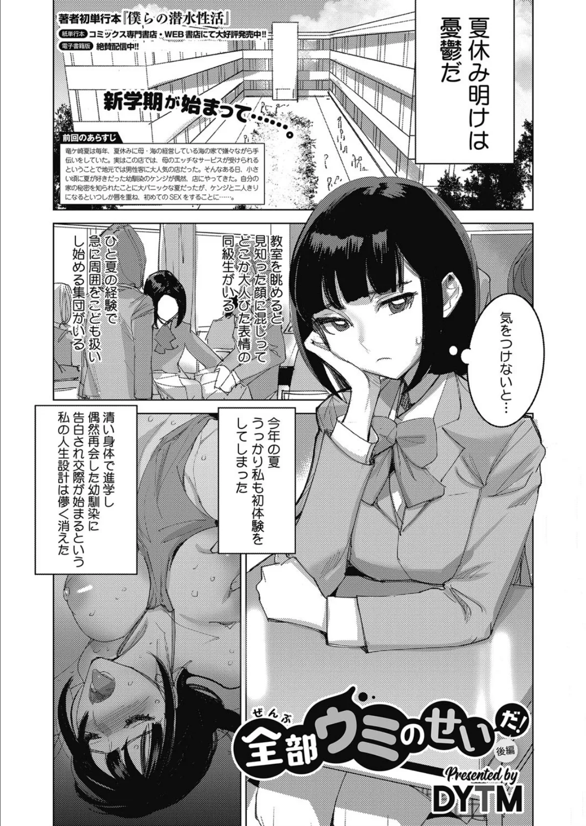 全部ウミのせいだ! 後編