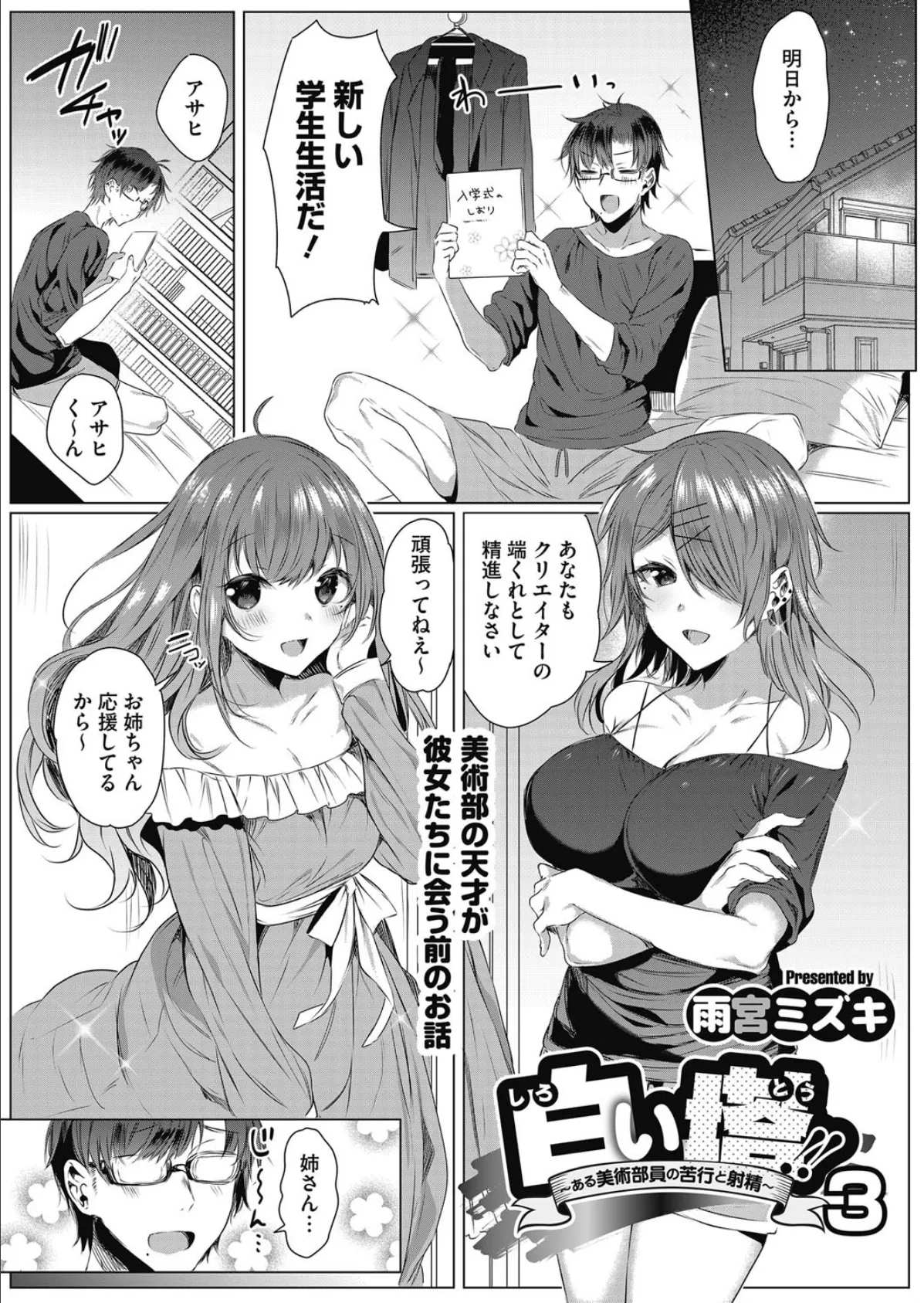 白い塔!!〜ある美術部員の苦行と射精〜 3