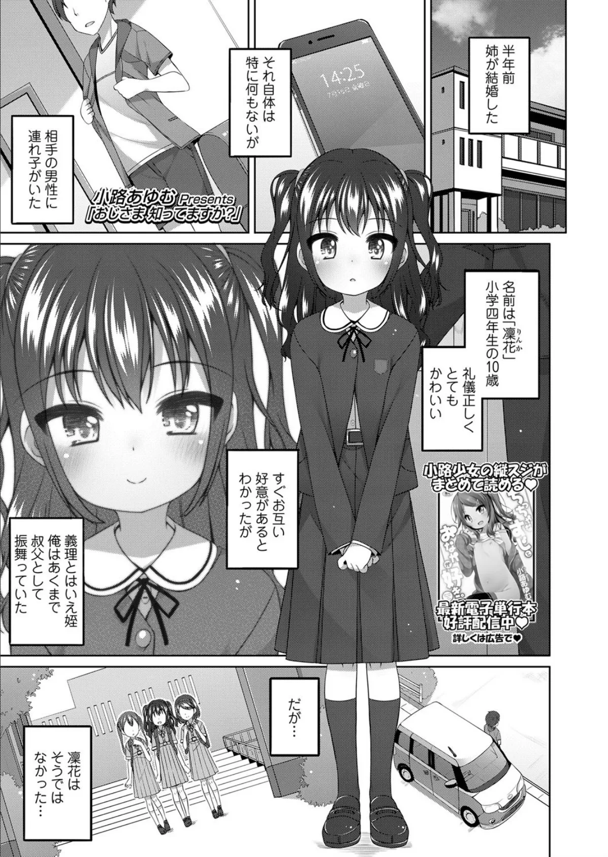 おじさま 知ってますか?
