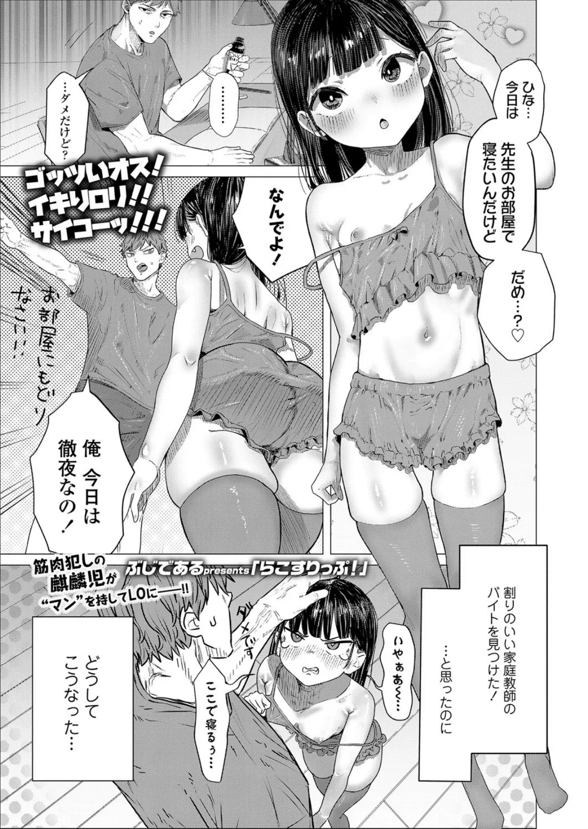 らこすりっぷ!