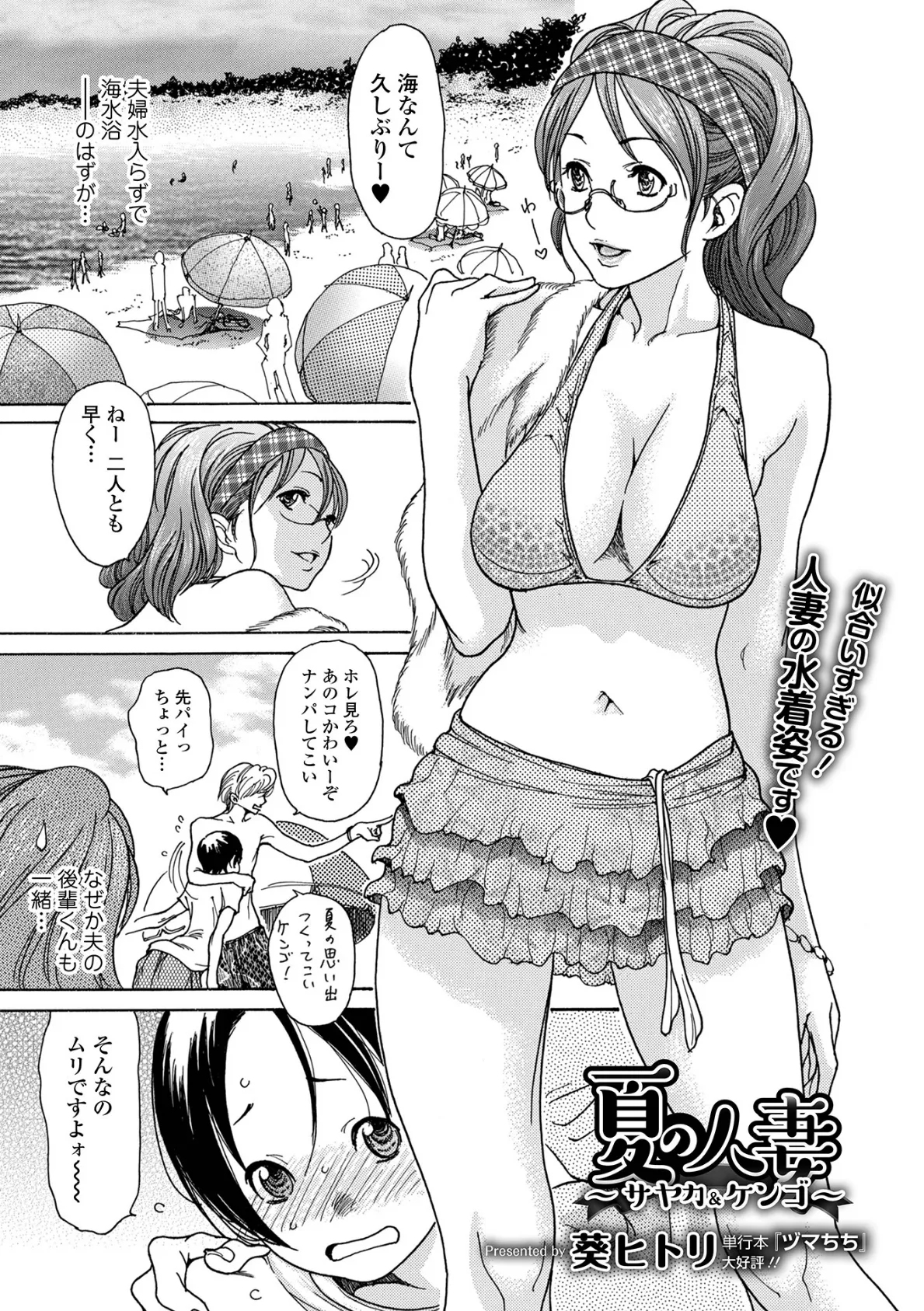 夏の人妻 〜サヤカ&ケンゴ〜