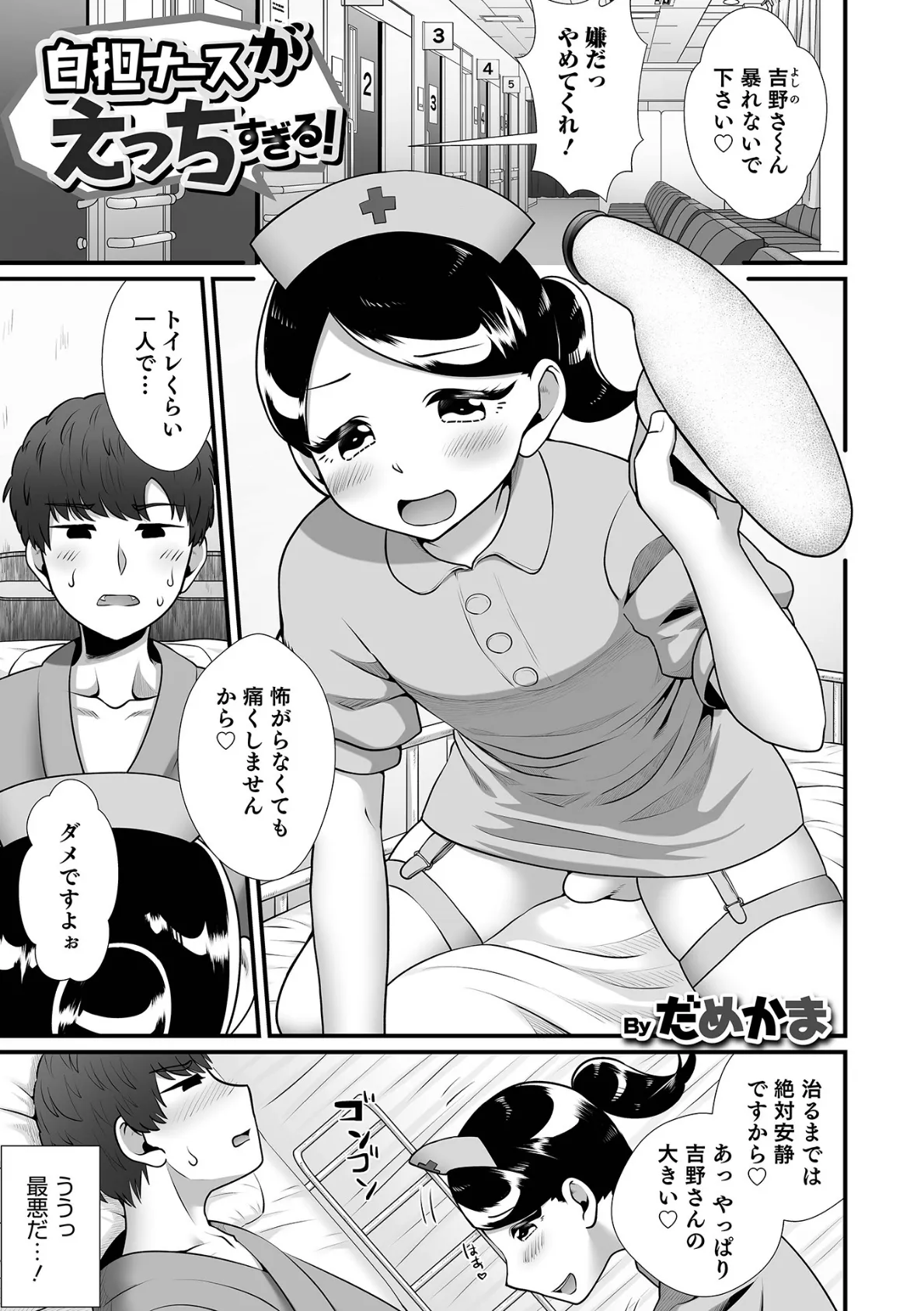 自担ナースがえっちすぎる!