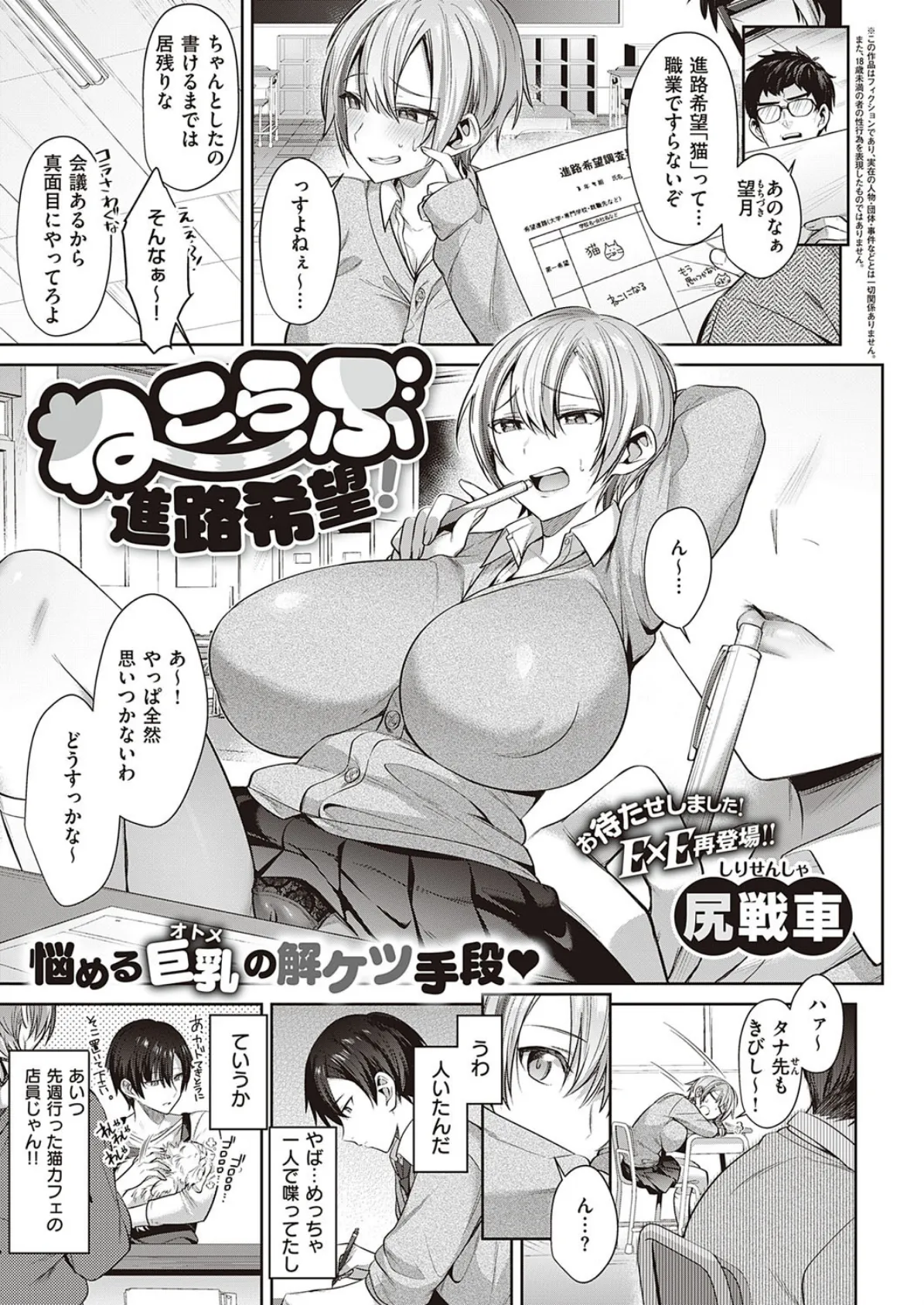 ねこらぶ進路希望!