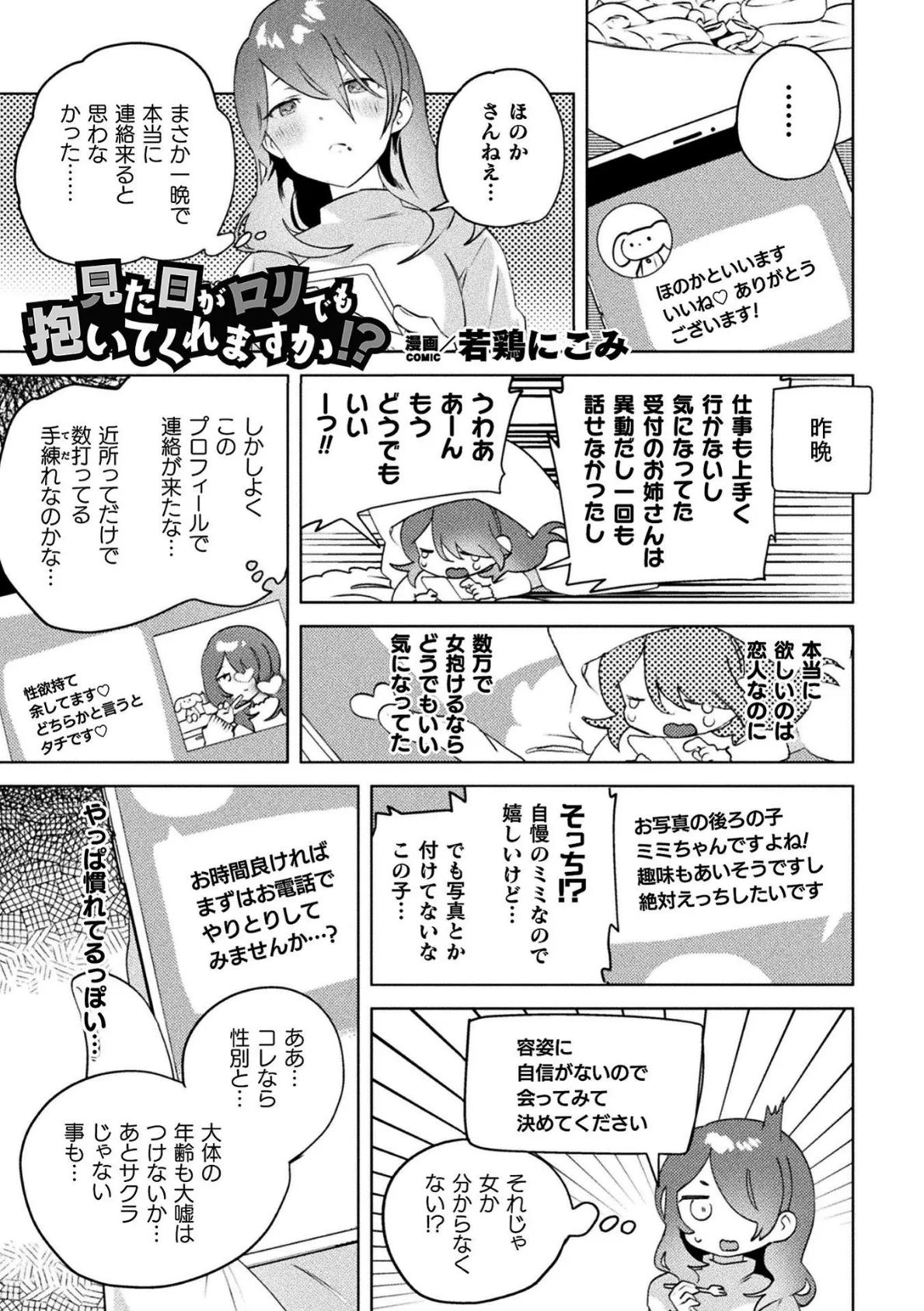 見た目がロリでも抱いてくれますか!?【単話】