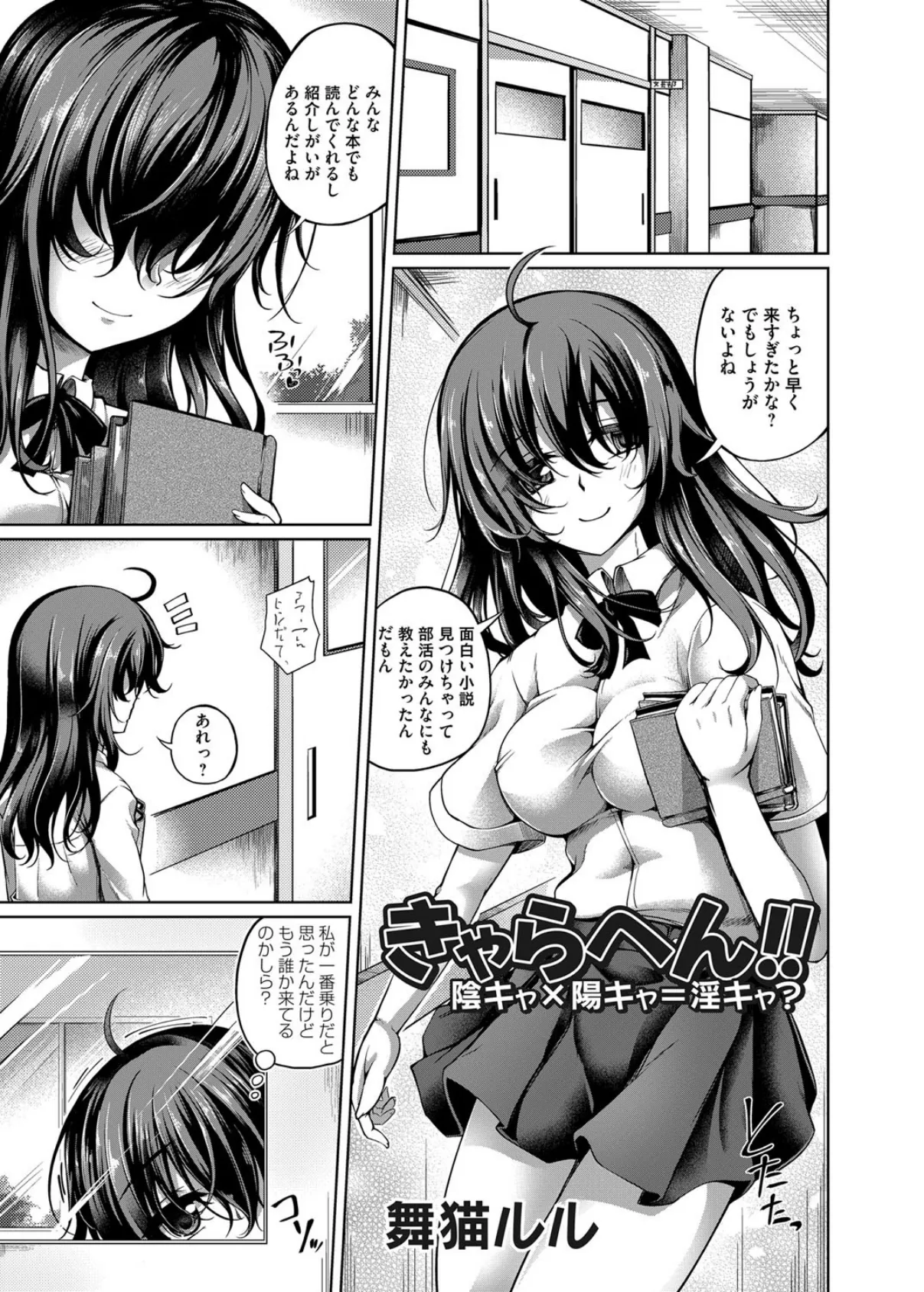 きゃらへん!! 陰キャ×陽キャ=淫キャ?