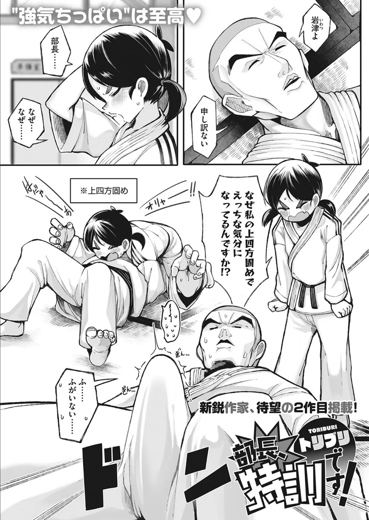 部長、特訓です!