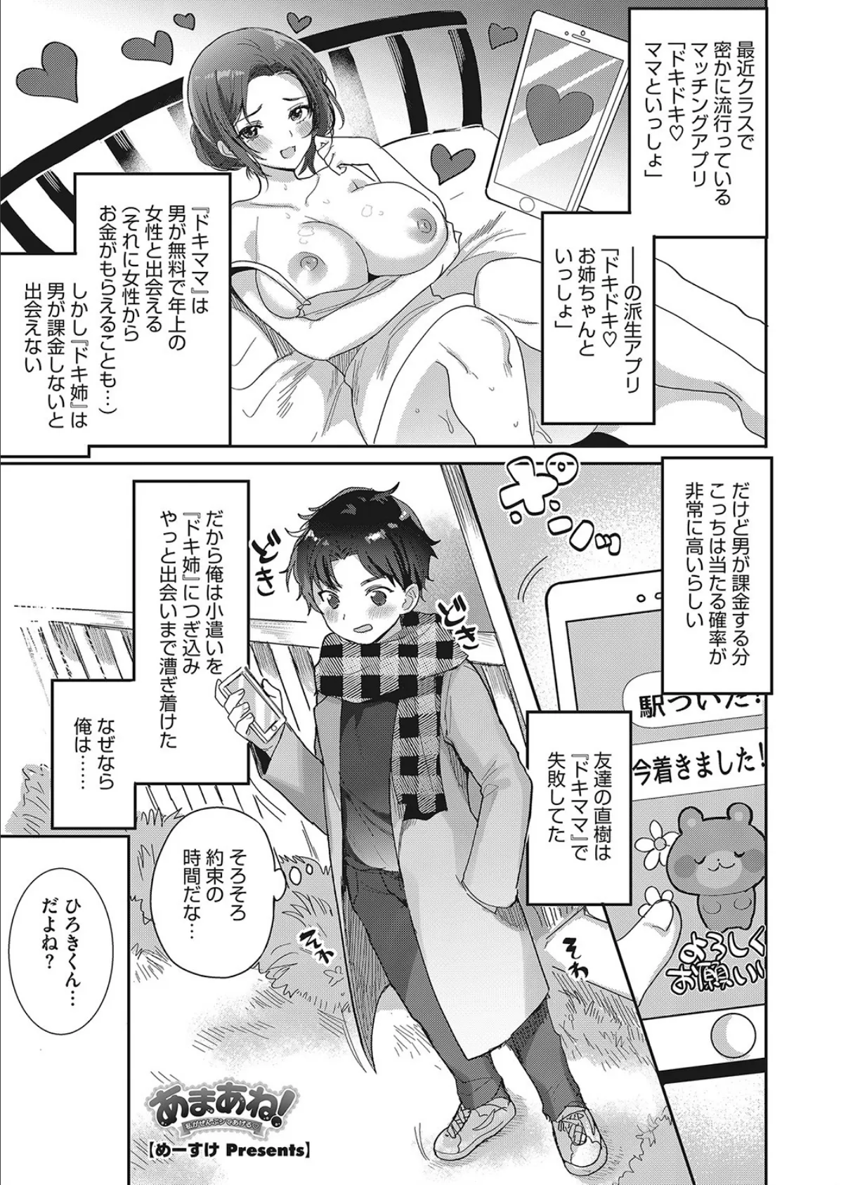 あまあね!〜わたしがぜんぶシてあげる〜
