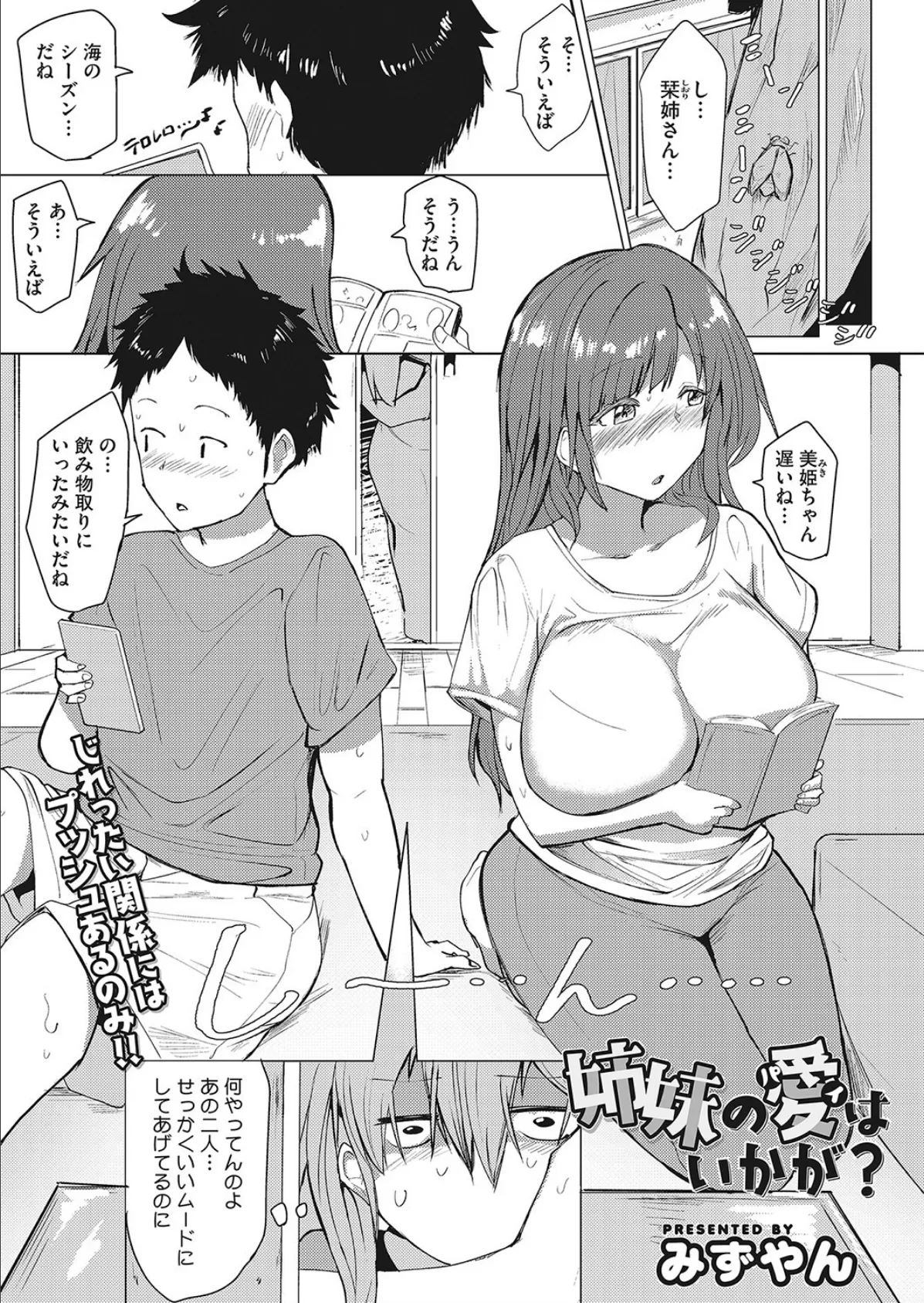 姉妹の愛(パイ)はいかが?