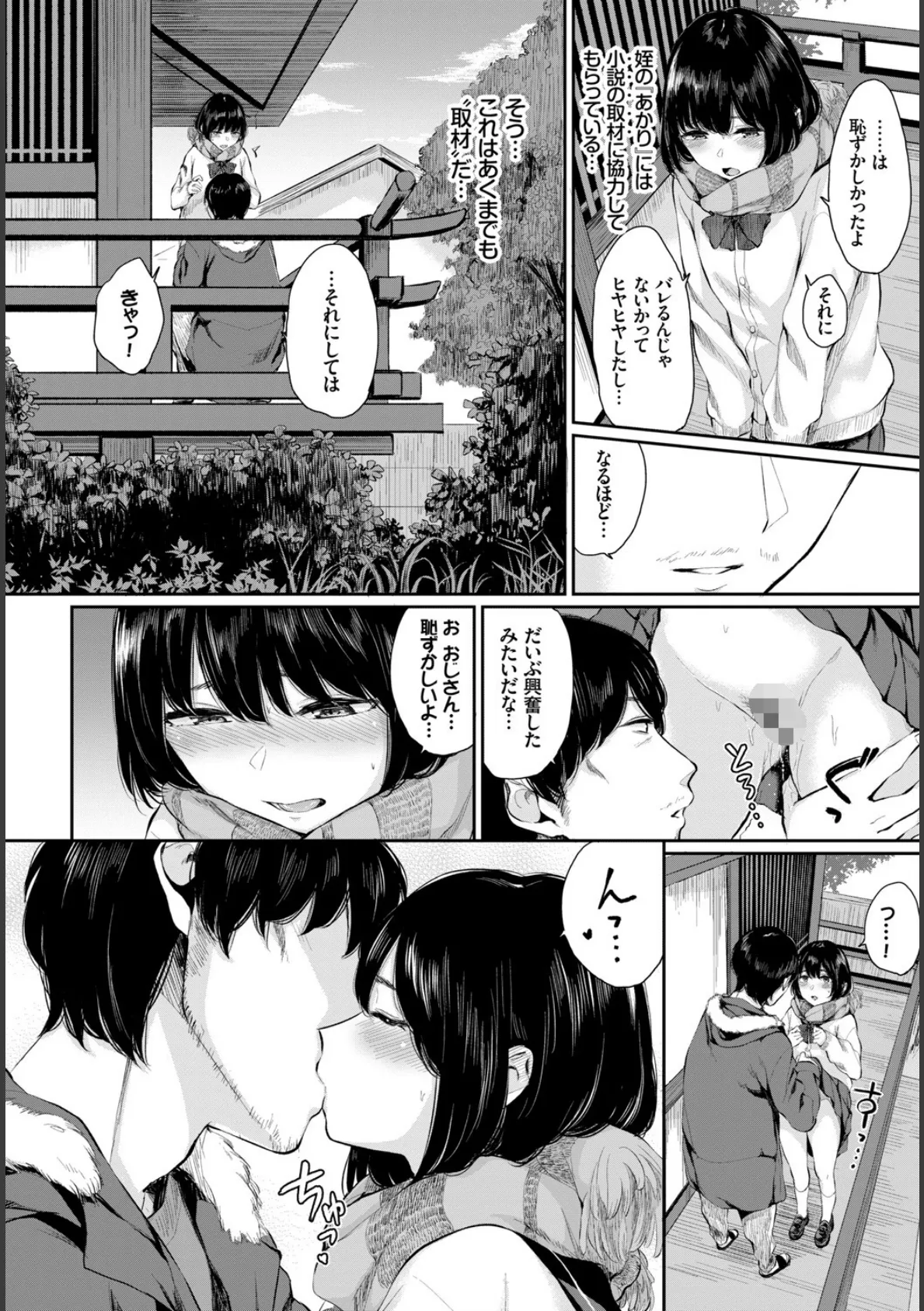 COMIC BAVEL SPECIAL COLLECTION(コミックバベル スペシャルコレクション) VOL26 22ページ