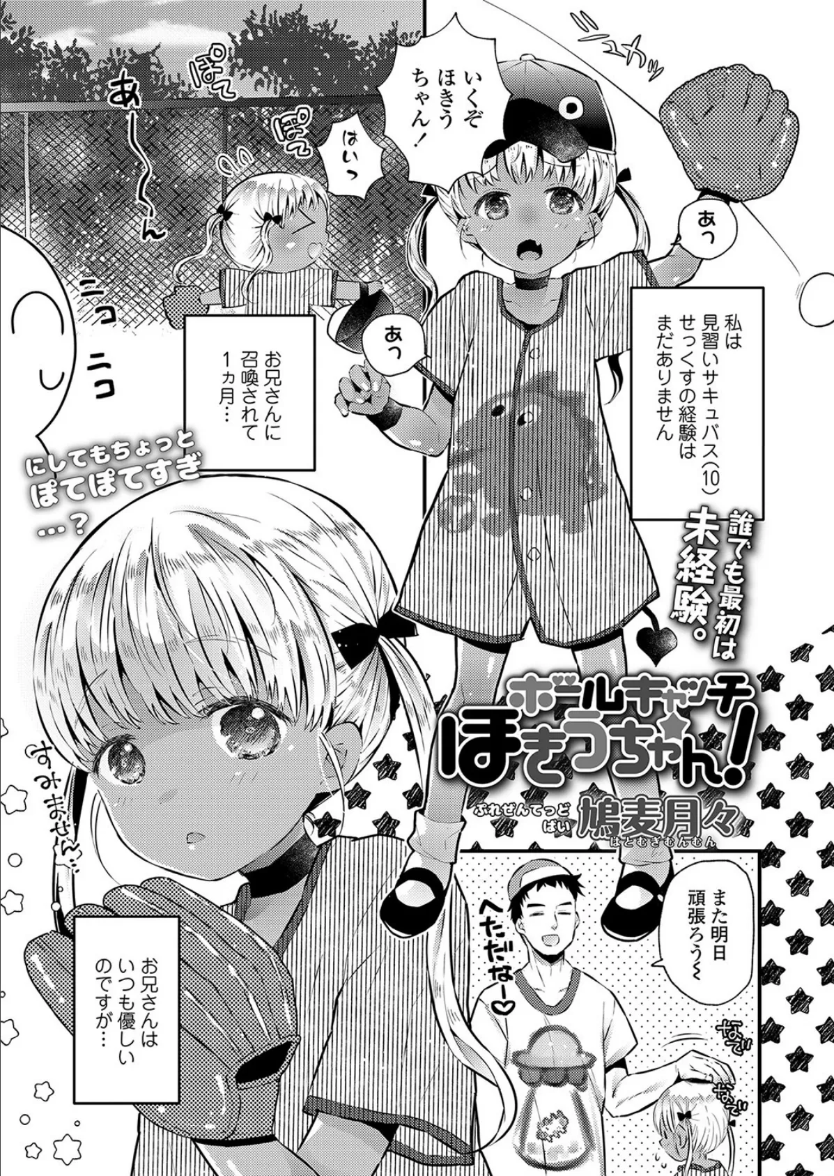 ボールキャッチほきうちゃん!