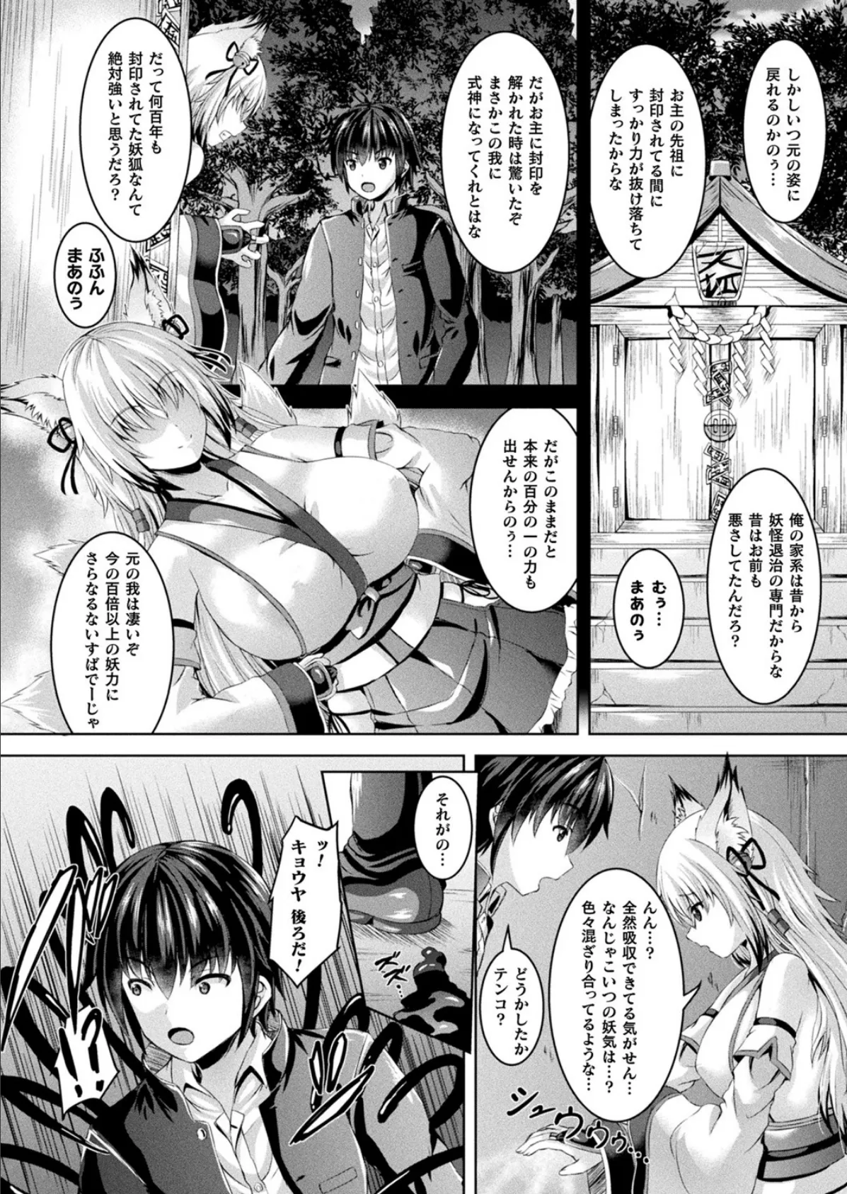 コミックアンリアル Vol.93【特別付録:ファンタジーコミック63作品+デジタルカラーポスター46枚+音声作品・アニメPV超ボリュームスペシャルDVD-ROM】 106ページ