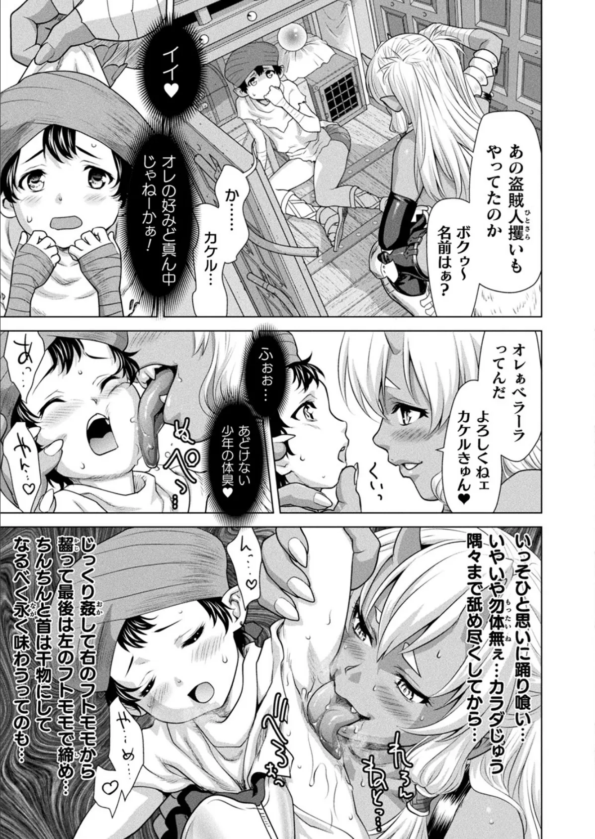 コミックアンリアル Vol.93【特別付録:ファンタジーコミック63作品+デジタルカラーポスター46枚+音声作品・アニメPV超ボリュームスペシャルDVD-ROM】 121ページ