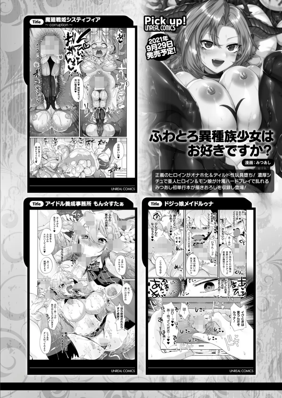コミックアンリアル Vol.93【特別付録:ファンタジーコミック63作品+デジタルカラーポスター46枚+音声作品・アニメPV超ボリュームスペシャルDVD-ROM】 162ページ