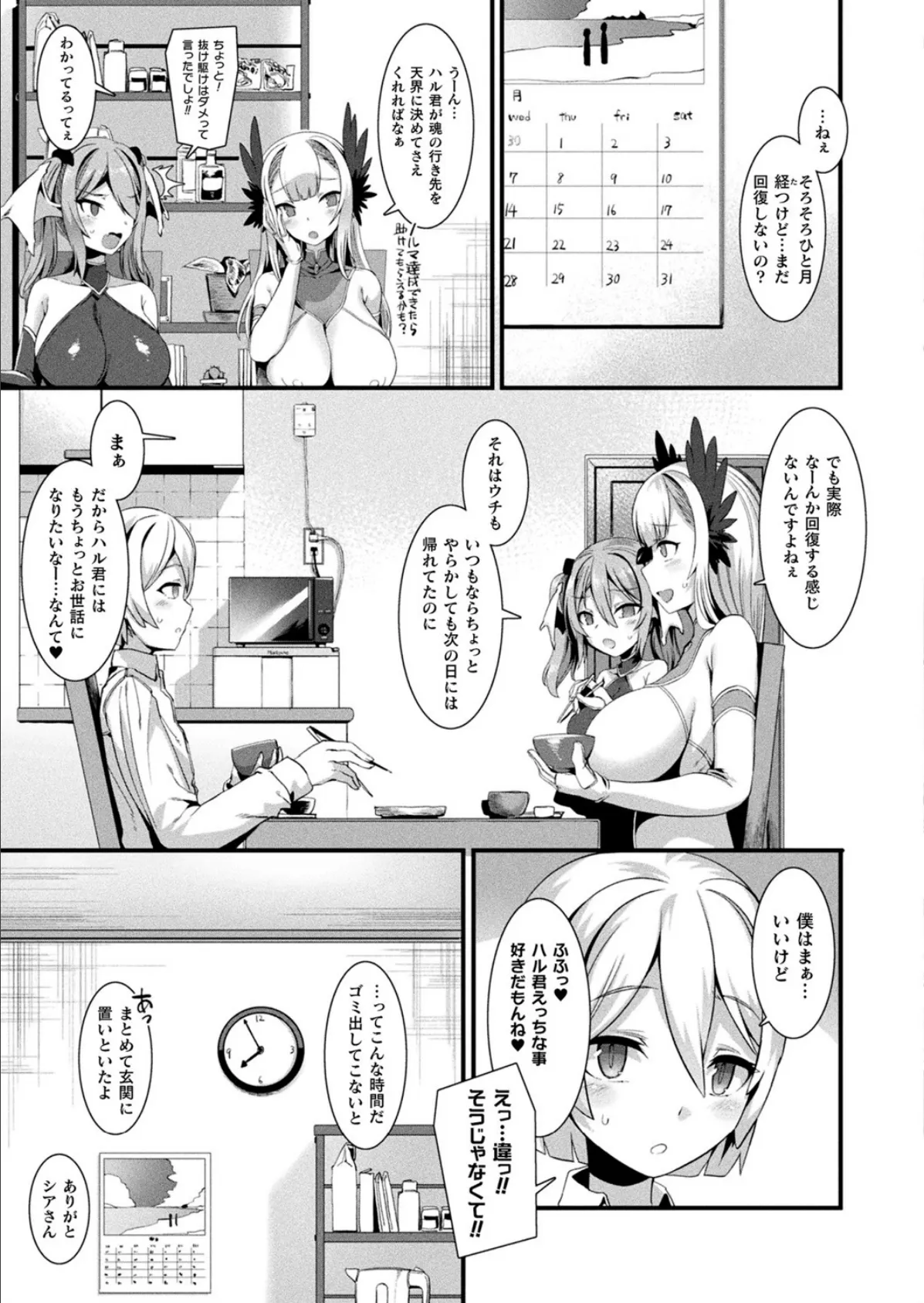 コミックアンリアル Vol.93【特別付録:ファンタジーコミック63作品+デジタルカラーポスター46枚+音声作品・アニメPV超ボリュームスペシャルDVD-ROM】 25ページ
