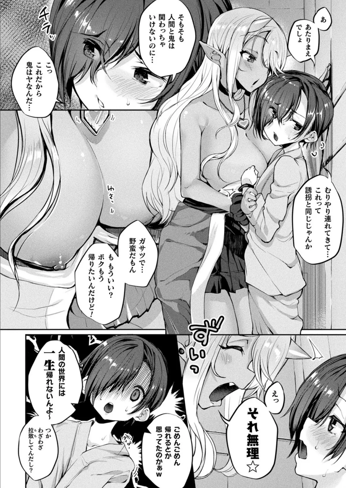コミックアンリアル Vol.93【特別付録:ファンタジーコミック63作品+デジタルカラーポスター46枚+音声作品・アニメPV超ボリュームスペシャルDVD-ROM】 30ページ