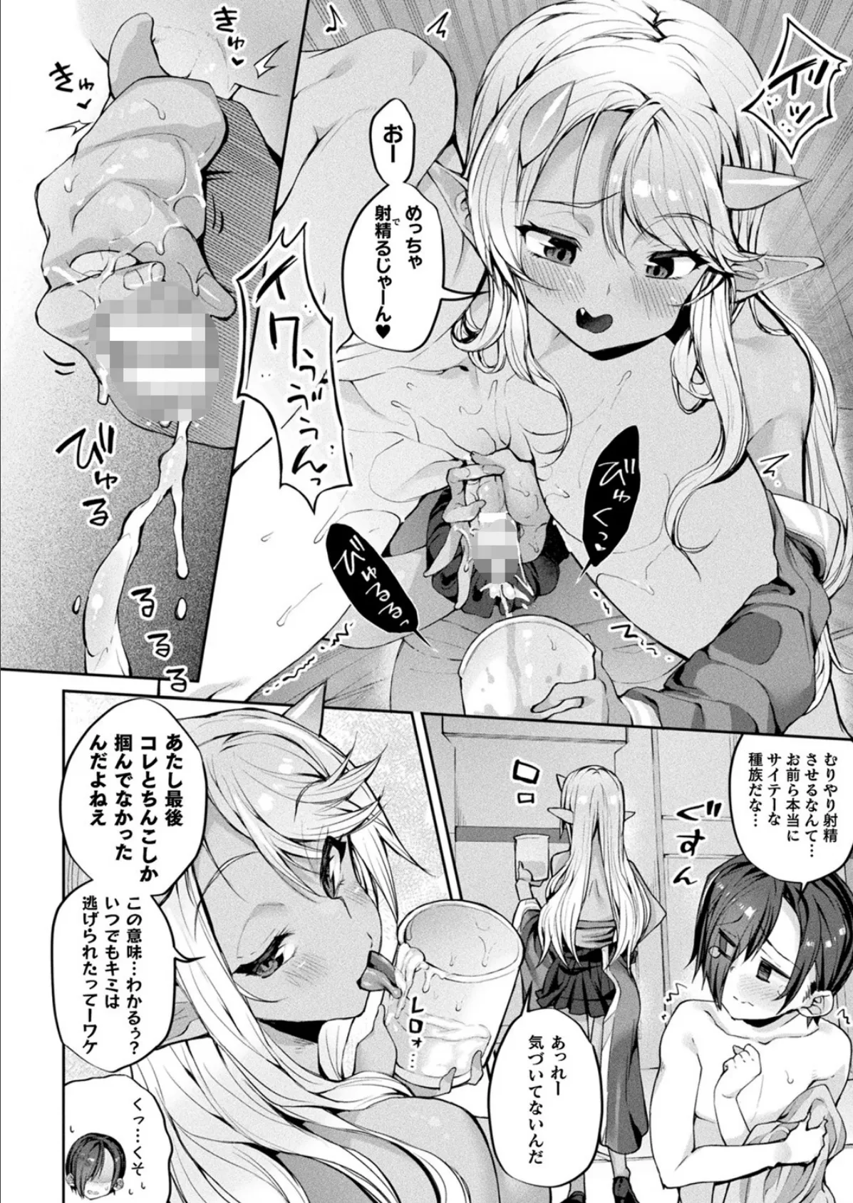 コミックアンリアル Vol.93【特別付録:ファンタジーコミック63作品+デジタルカラーポスター46枚+音声作品・アニメPV超ボリュームスペシャルDVD-ROM】 34ページ