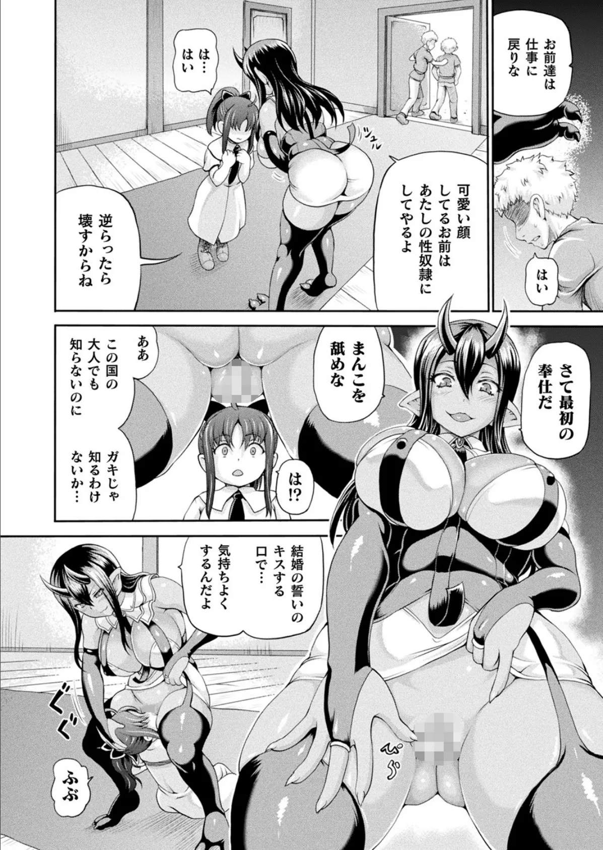 コミックアンリアル Vol.93【特別付録:ファンタジーコミック63作品+デジタルカラーポスター46枚+音声作品・アニメPV超ボリュームスペシャルDVD-ROM】 50ページ
