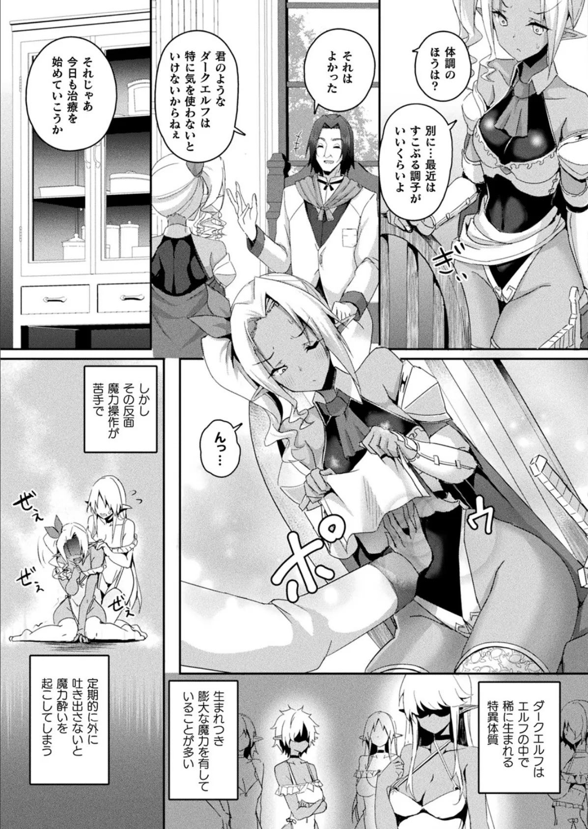 コミックアンリアル Vol.93【特別付録:ファンタジーコミック63作品+デジタルカラーポスター46枚+音声作品・アニメPV超ボリュームスペシャルDVD-ROM】 61ページ